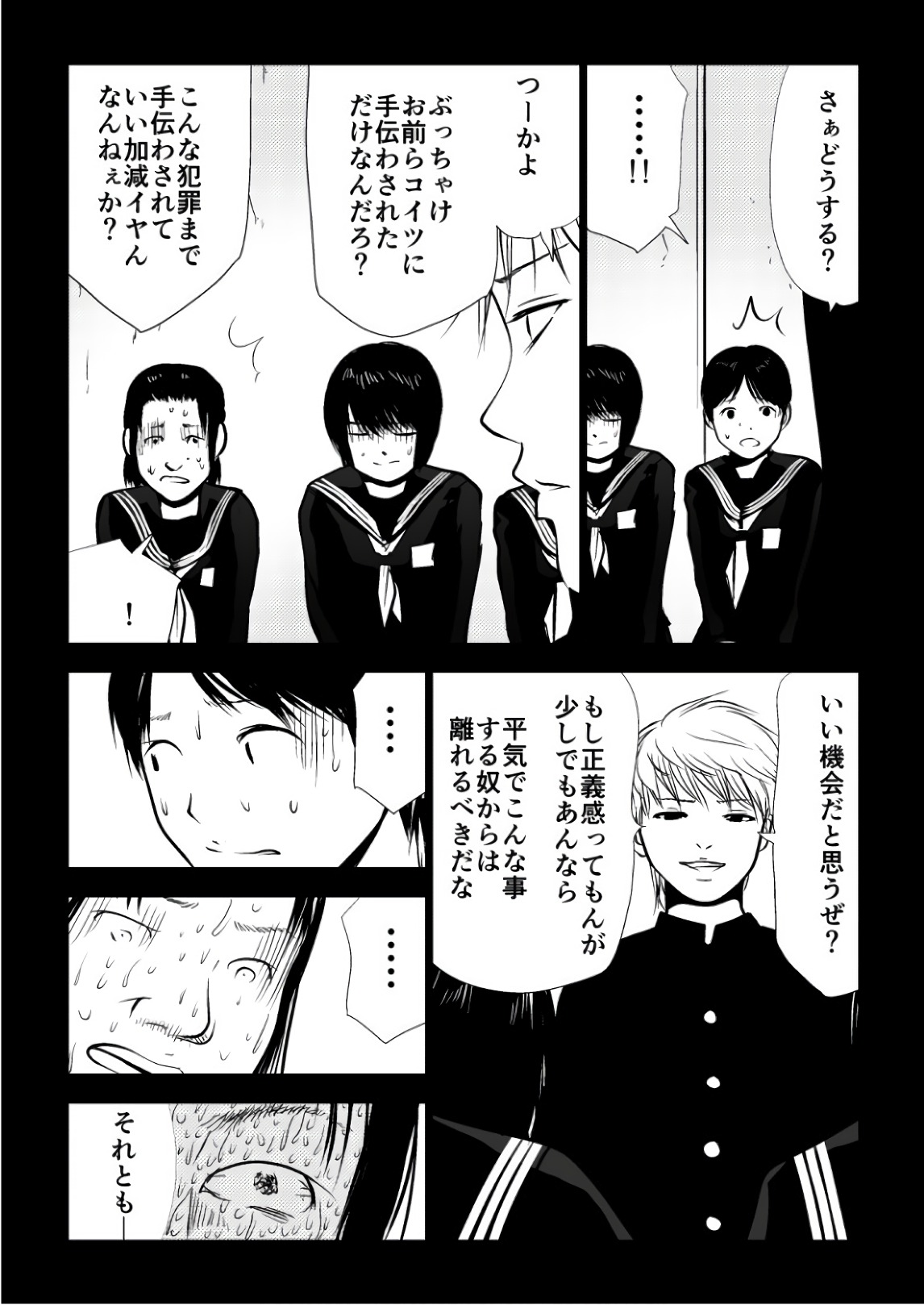 Ijime no Jikan - Chapter 86 - Page 9