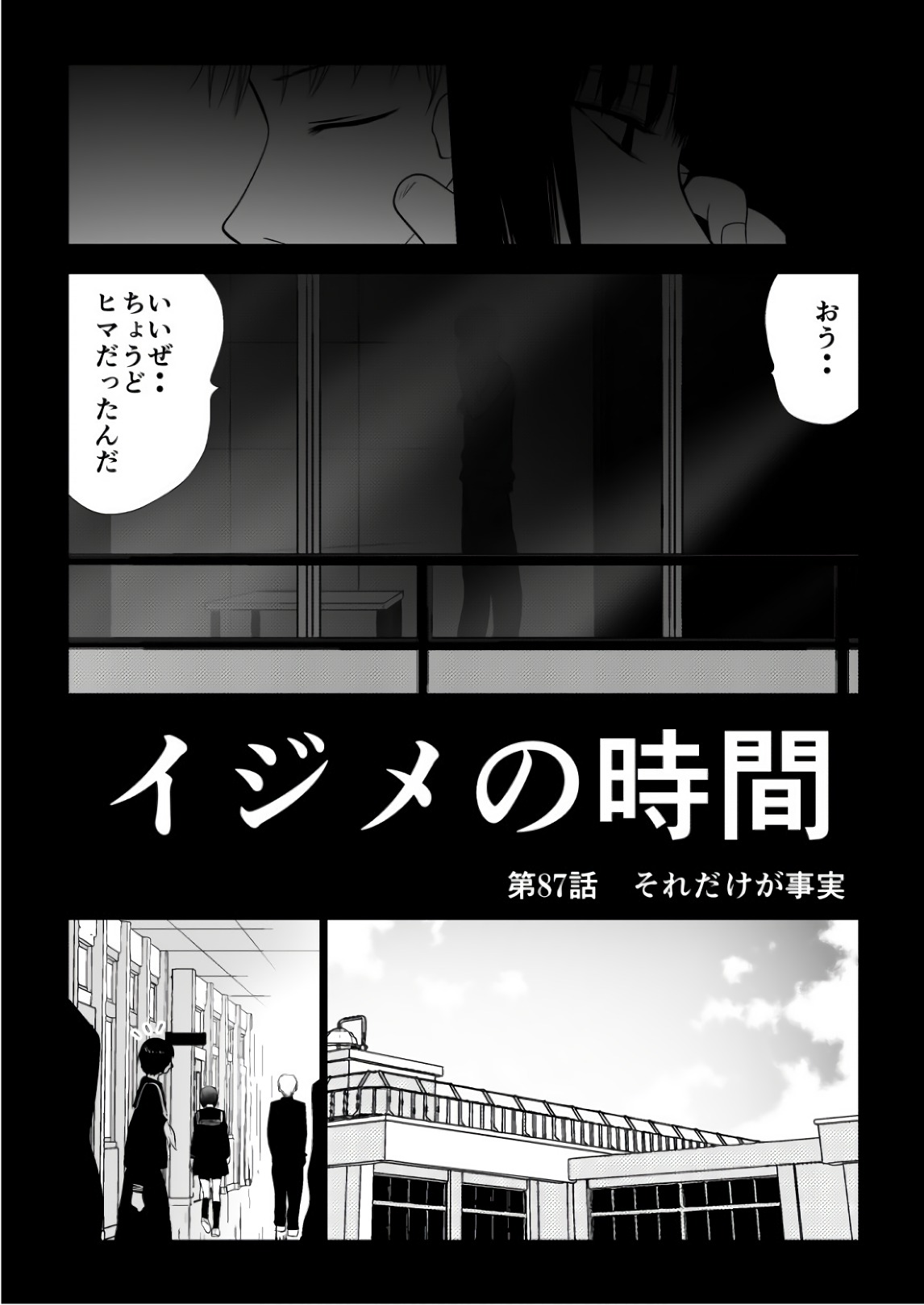 Ijime no Jikan - Chapter 87 - Page 1