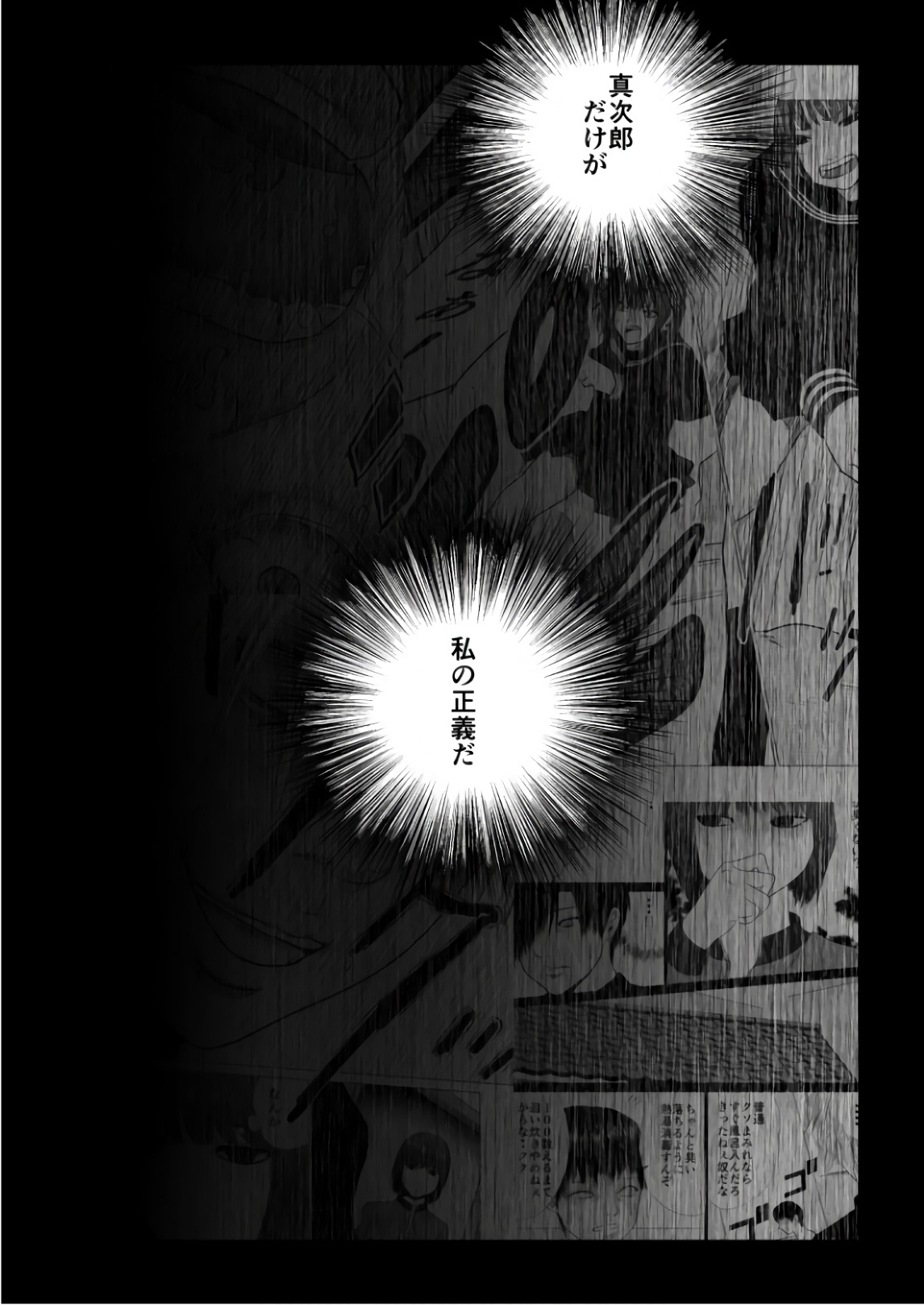 Ijime no Jikan - Chapter 87 - Page 10