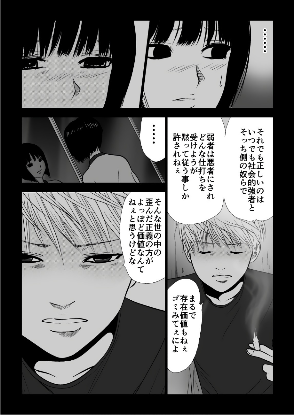 Ijime no Jikan - Chapter 87 - Page 4