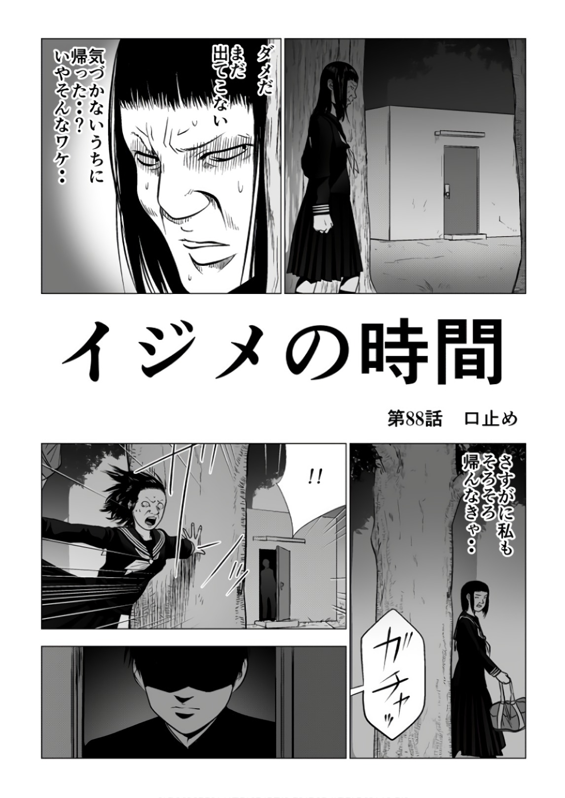 Ijime no Jikan - Chapter 88 - Page 1