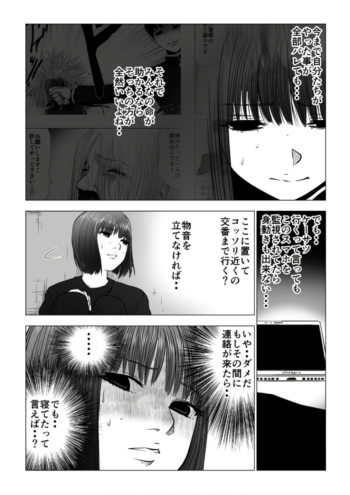 Ijime no Jikan - Chapter 88 - Page 11