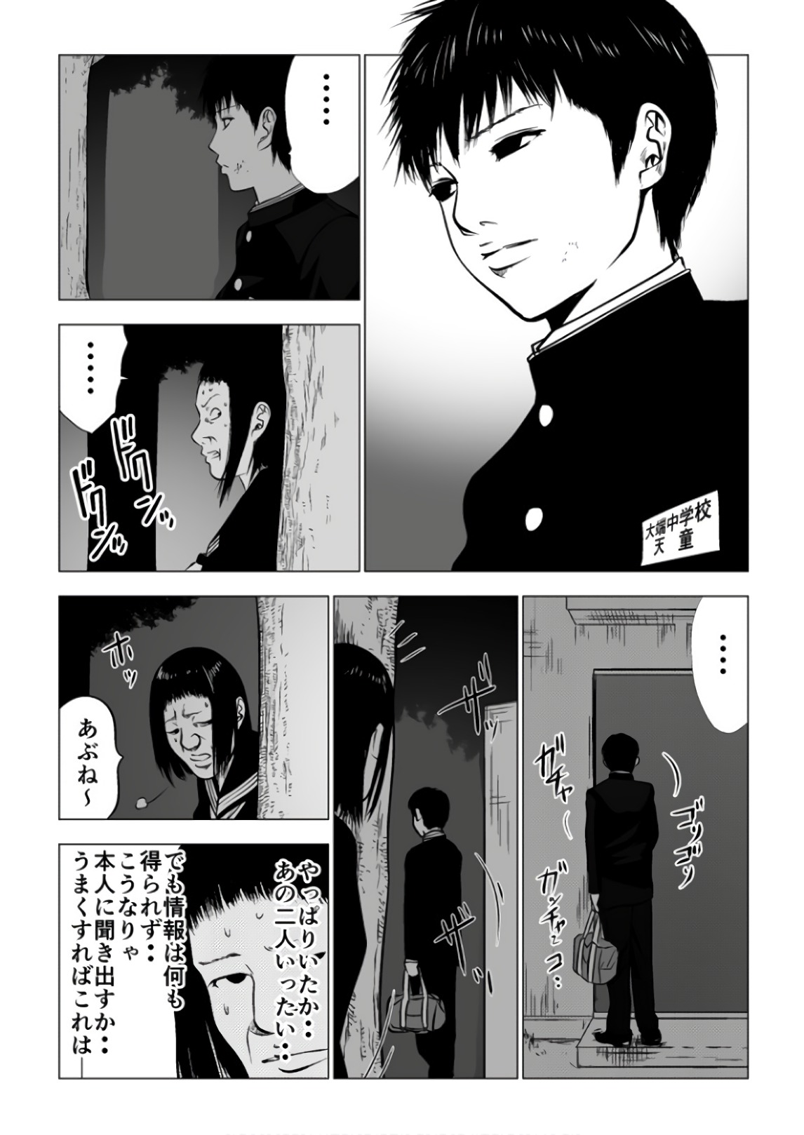 Ijime no Jikan - Chapter 88 - Page 2