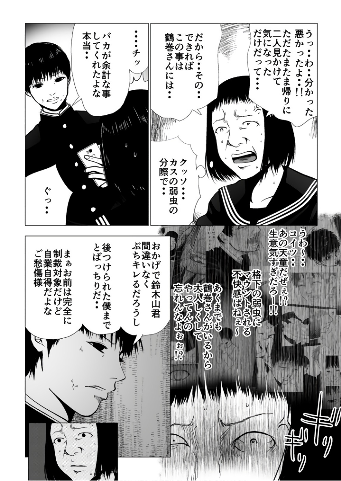 Ijime no Jikan - Chapter 88 - Page 5