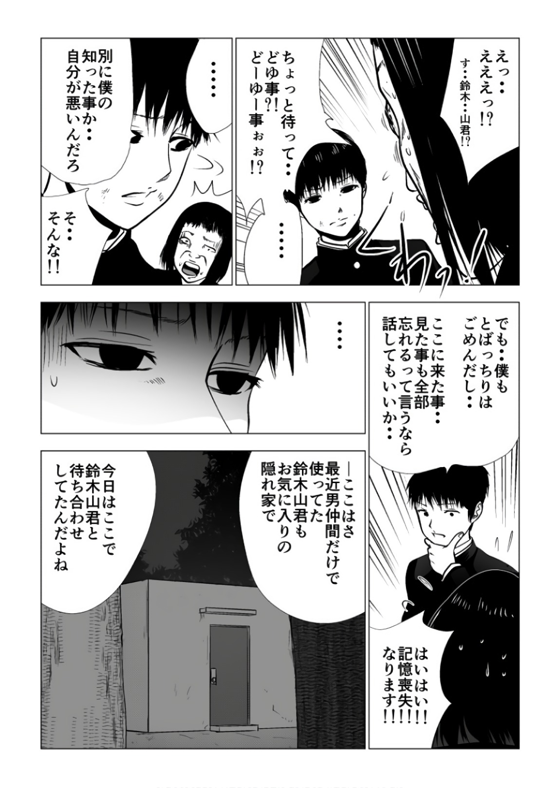 Ijime no Jikan - Chapter 88 - Page 6