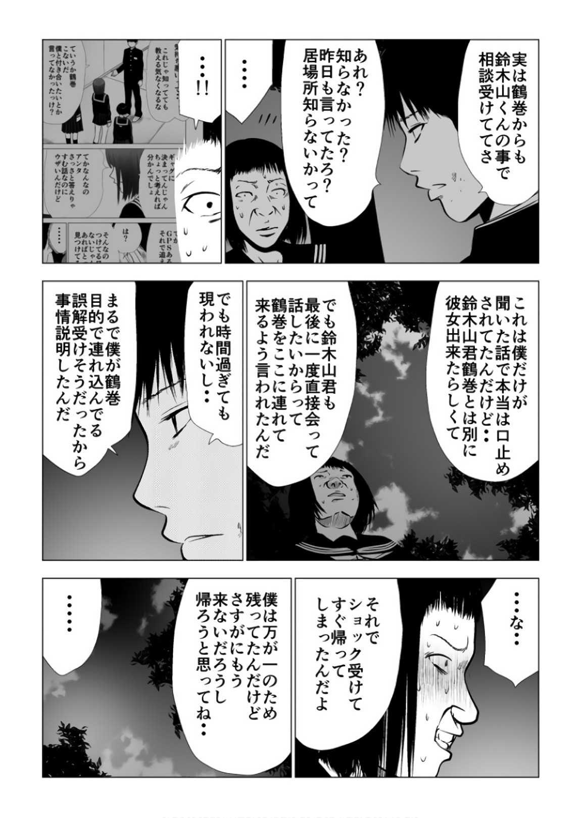 Ijime no Jikan - Chapter 88 - Page 7