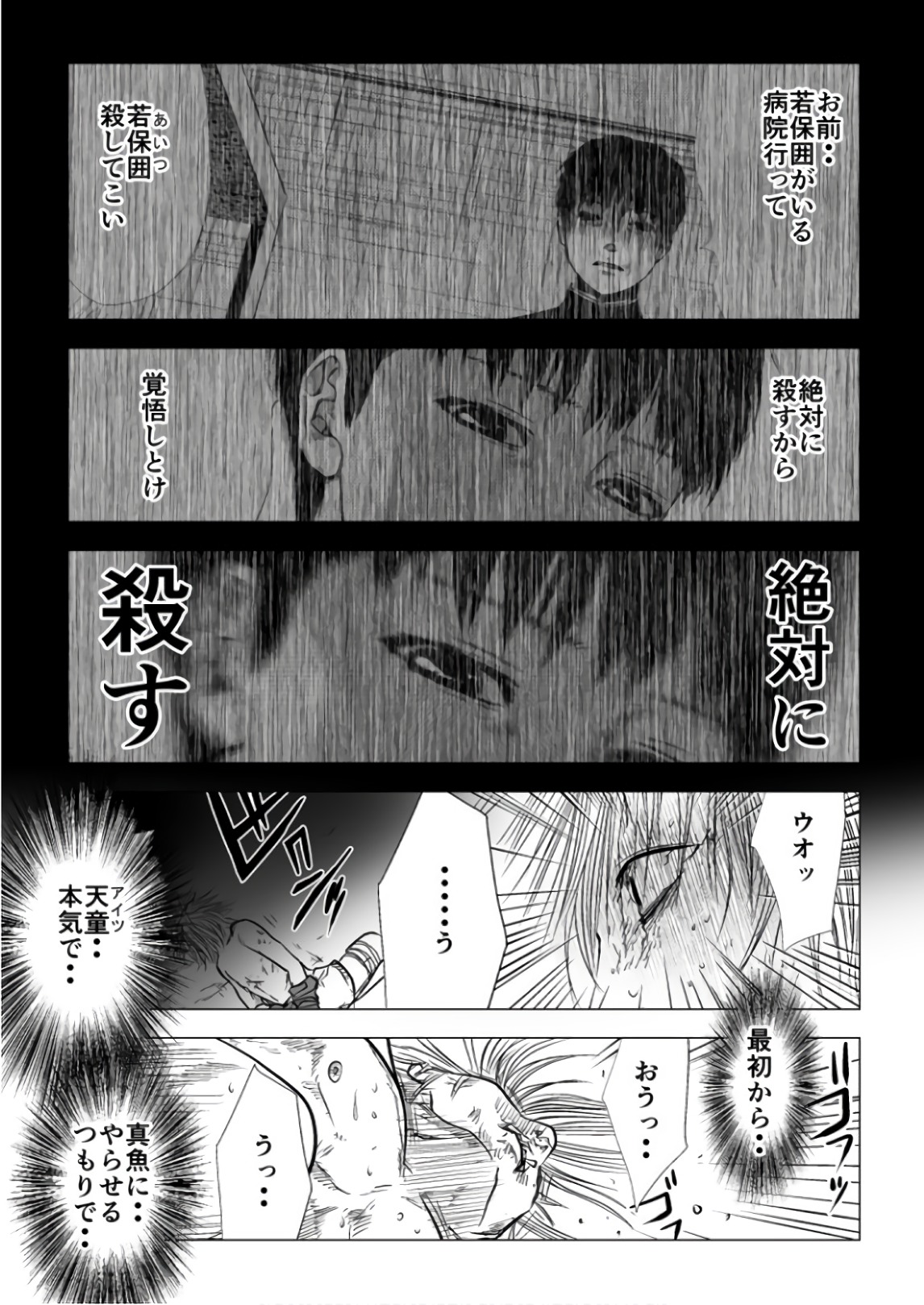 Ijime no Jikan - Chapter 89 - Page 1