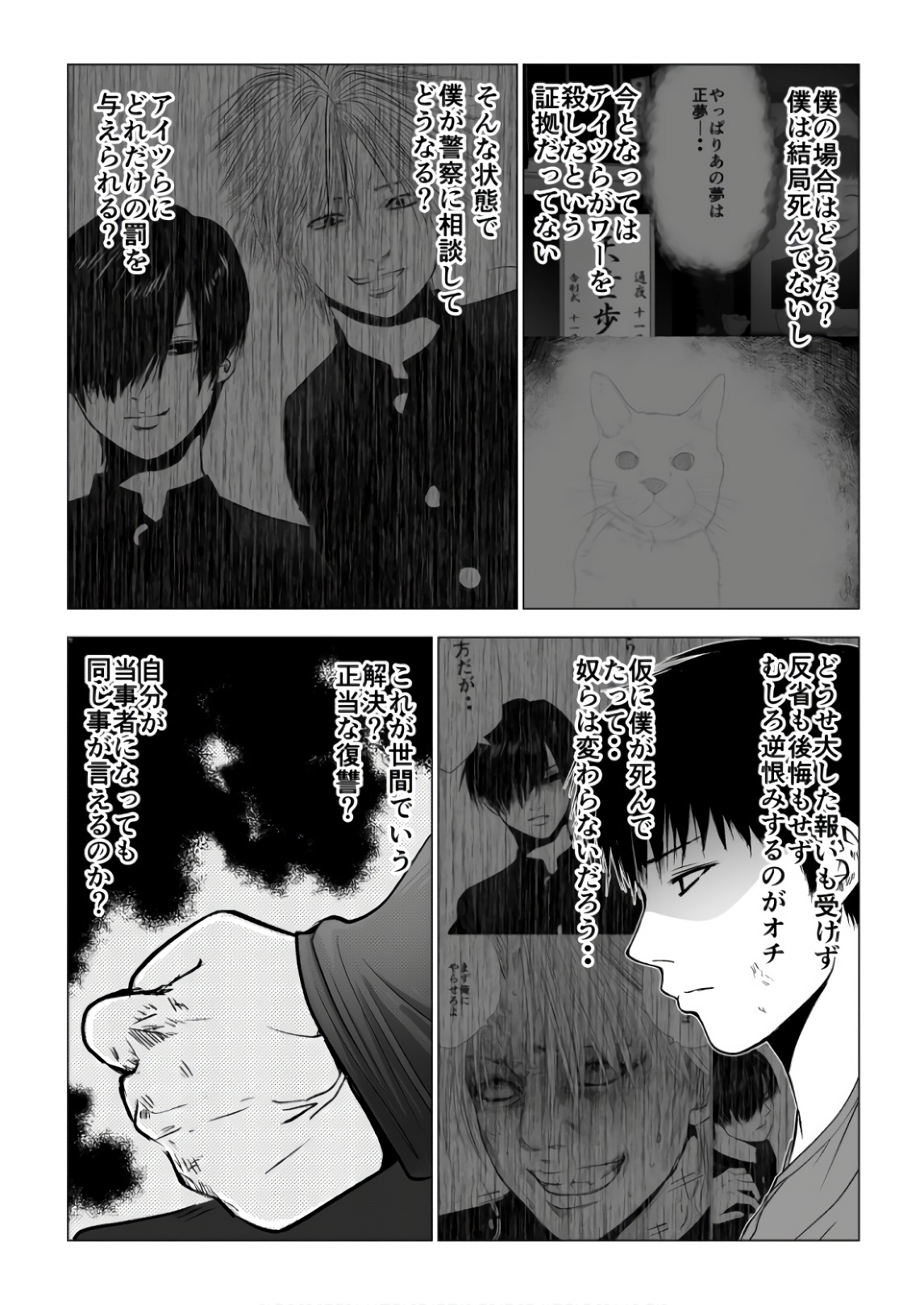 Ijime no Jikan - Chapter 89 - Page 11