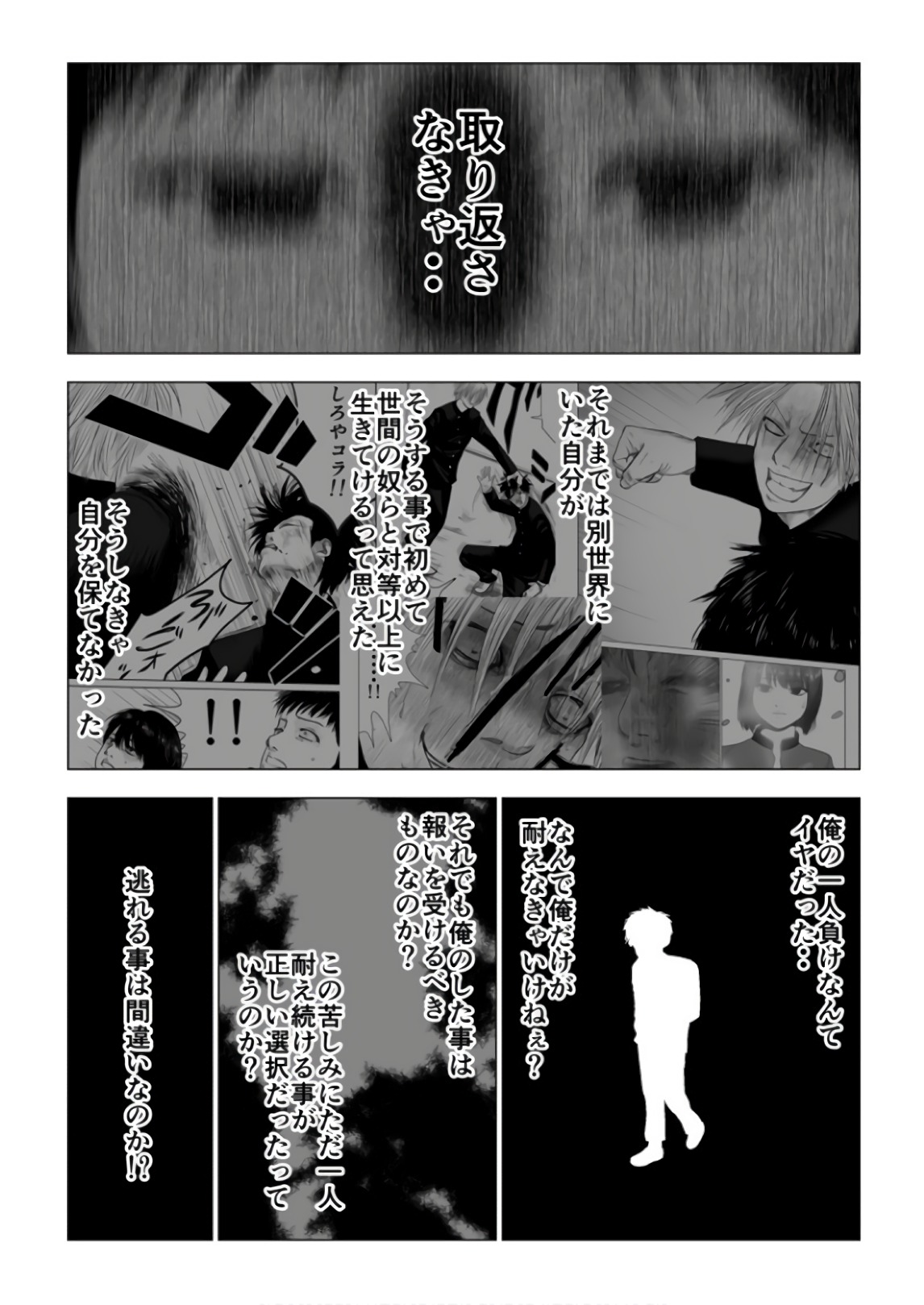 Ijime no Jikan - Chapter 89 - Page 4