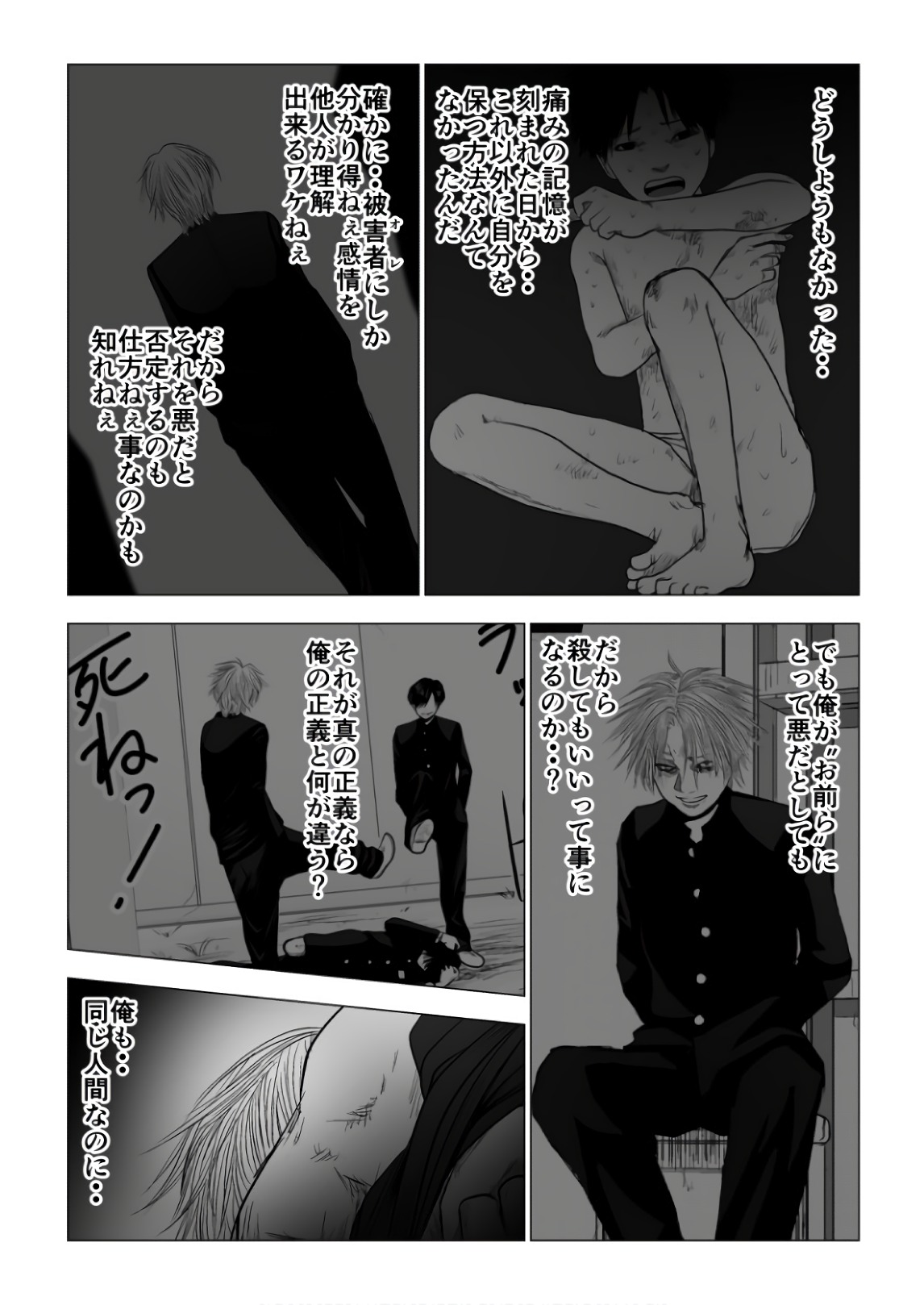 Ijime no Jikan - Chapter 89 - Page 5