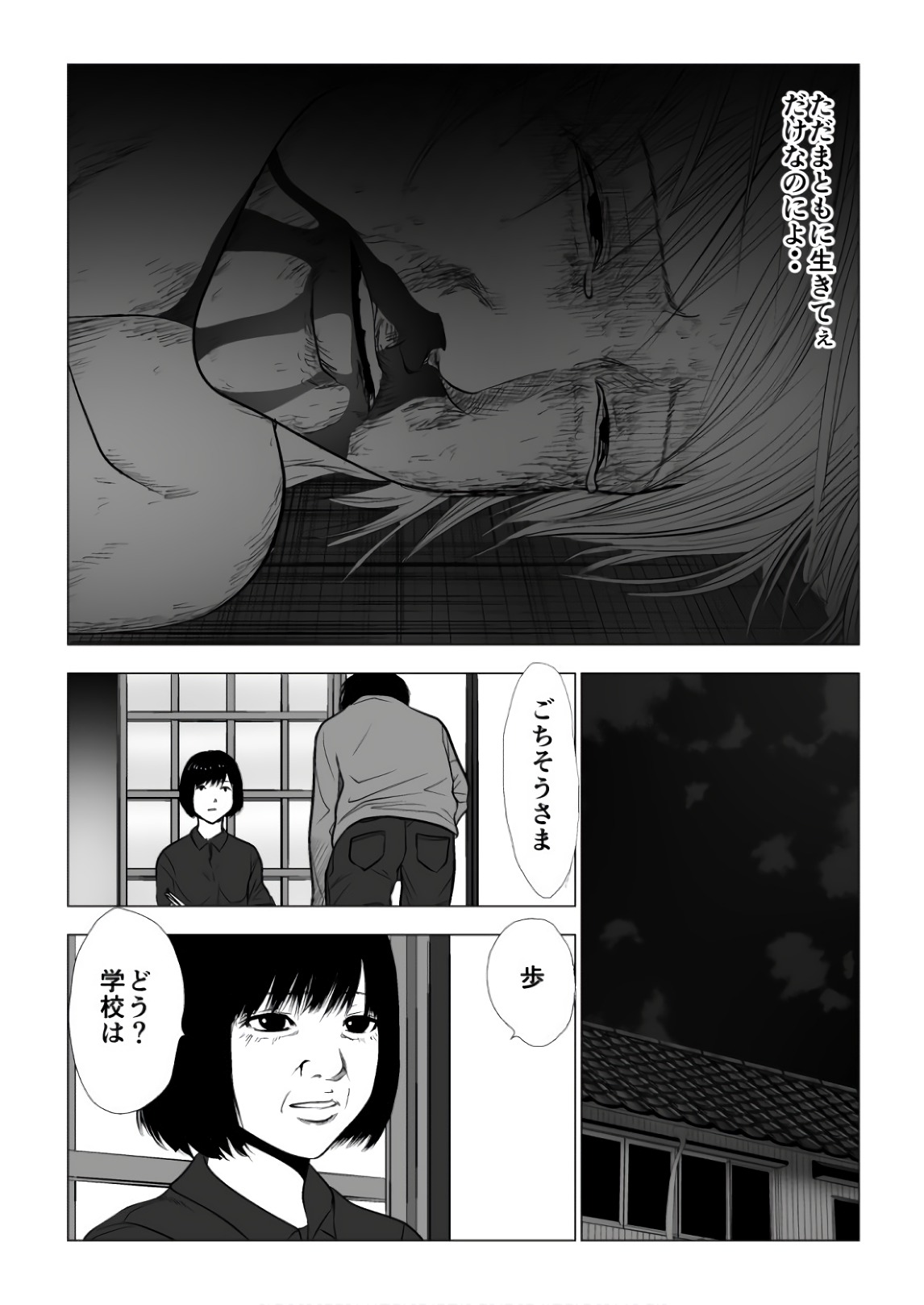 Ijime no Jikan - Chapter 89 - Page 6