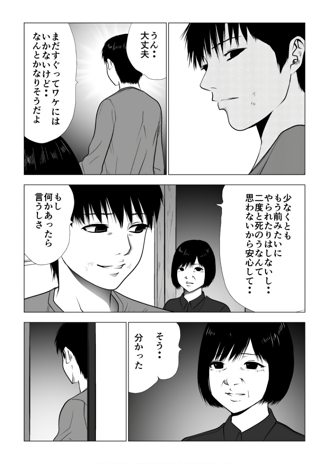 Ijime no Jikan - Chapter 89 - Page 7