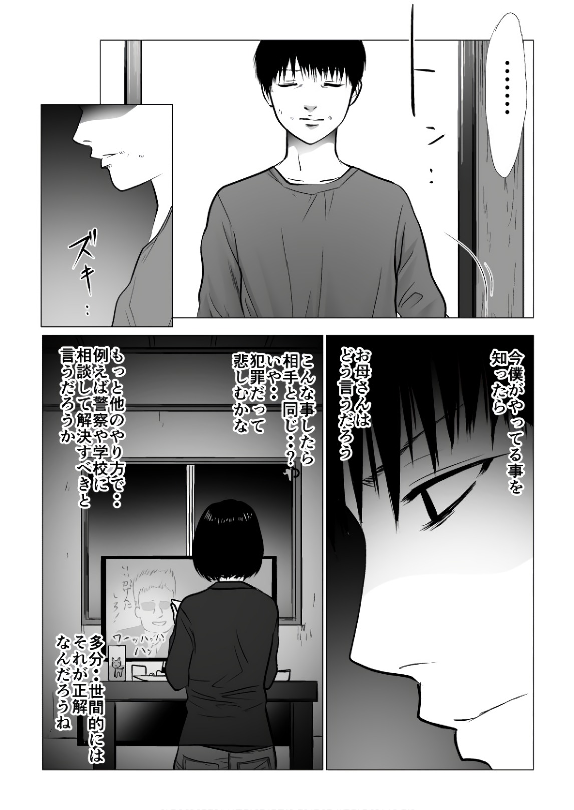 Ijime no Jikan - Chapter 89 - Page 8