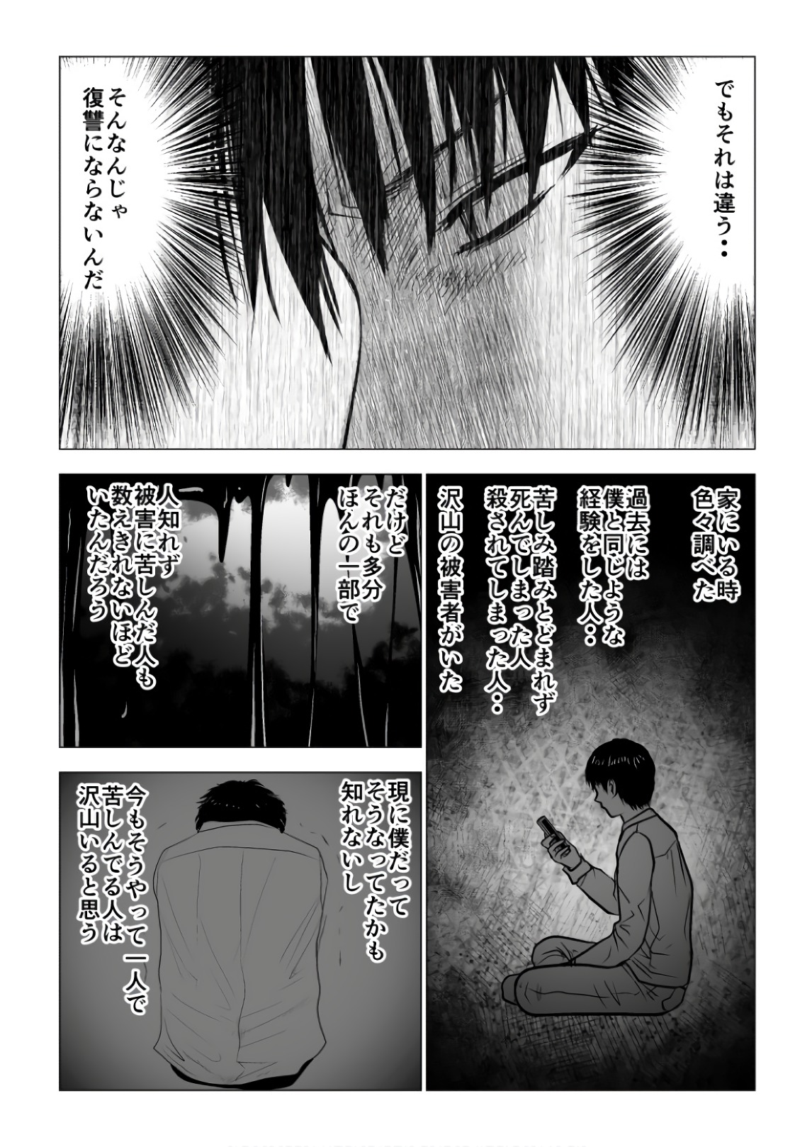 Ijime no Jikan - Chapter 89 - Page 9