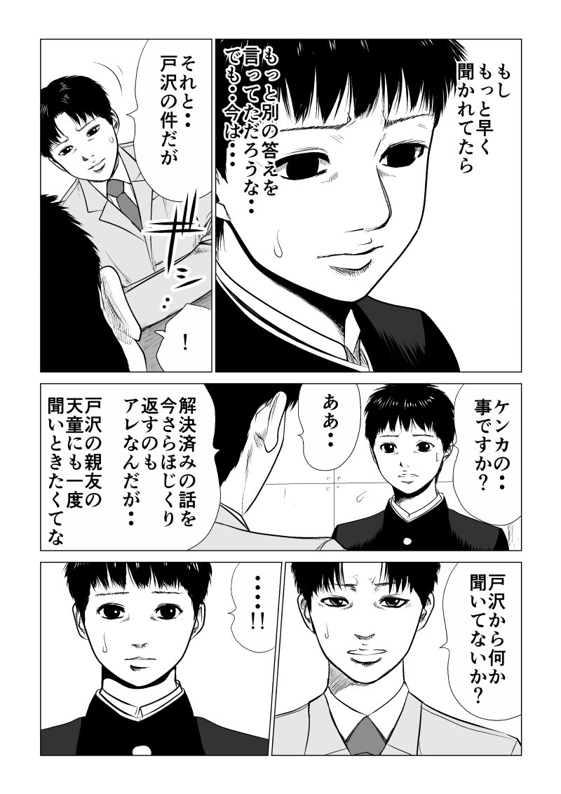 Ijime no Jikan - Chapter 9 - Page 10