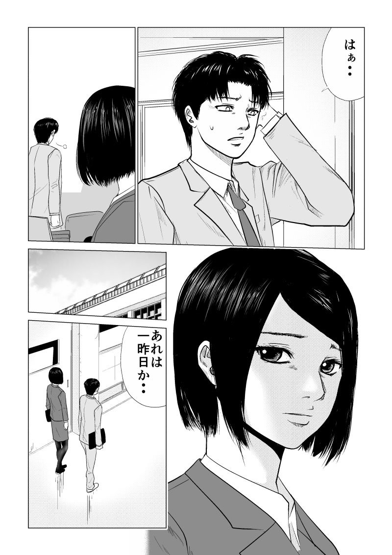 Ijime no Jikan - Chapter 9 - Page 2