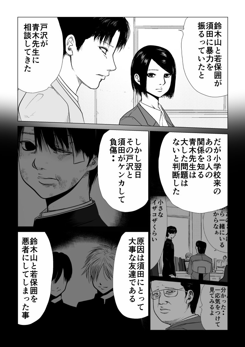 Ijime no Jikan - Chapter 9 - Page 3