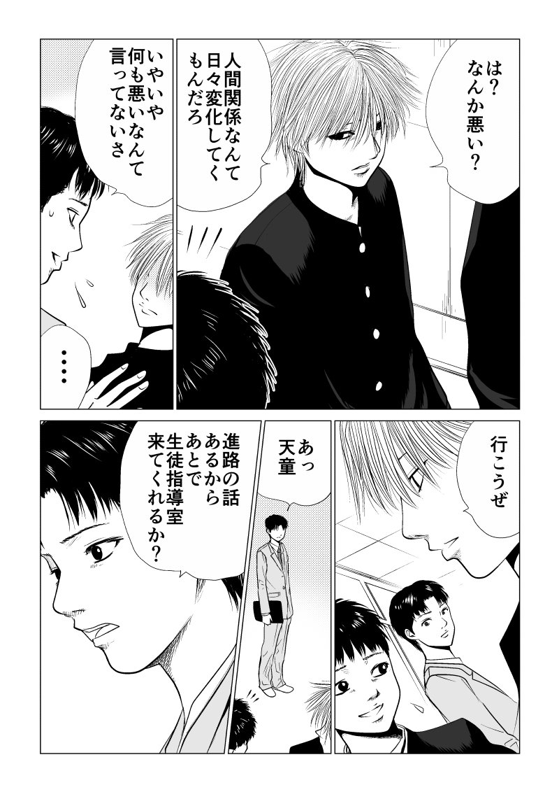 Ijime no Jikan - Chapter 9 - Page 7