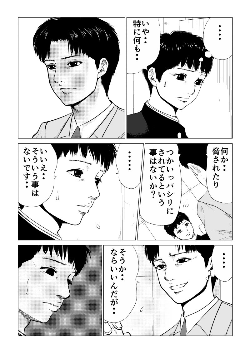 Ijime no Jikan - Chapter 9 - Page 9