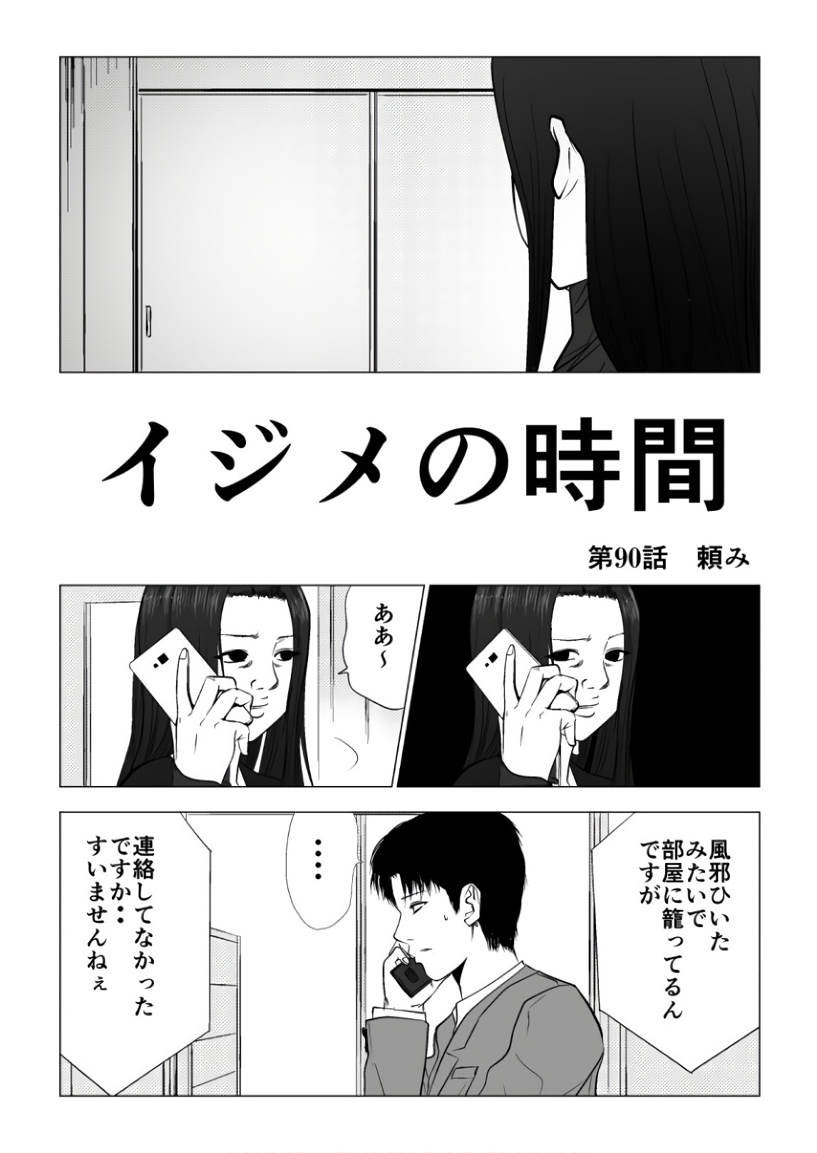 Ijime no Jikan - Chapter 90 - Page 1