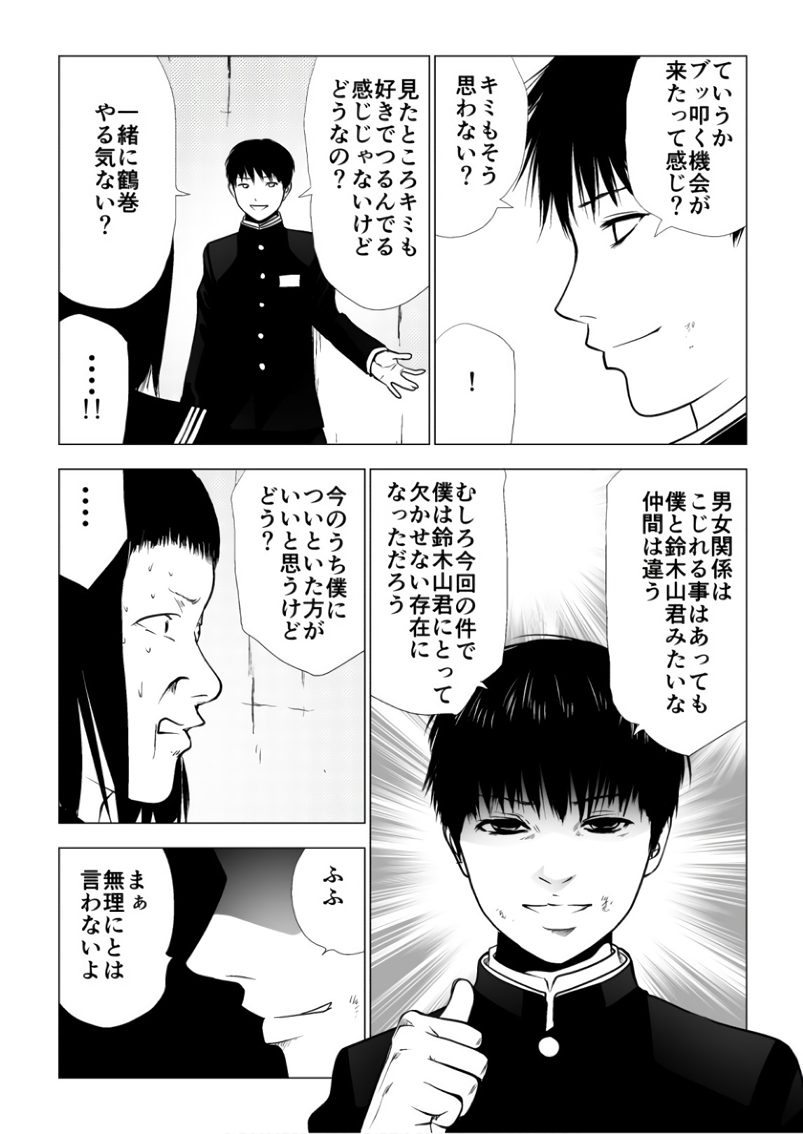 Ijime no Jikan - Chapter 90 - Page 12