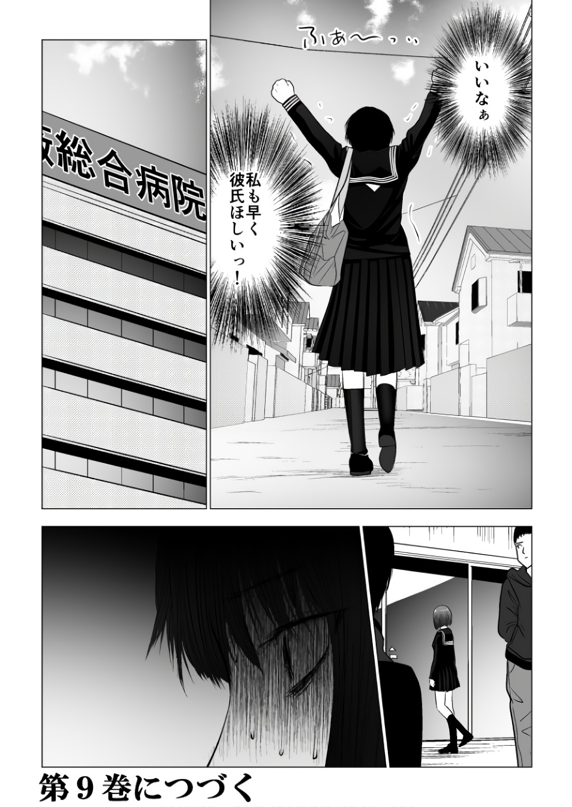 Ijime no Jikan - Chapter 90 - Page 15