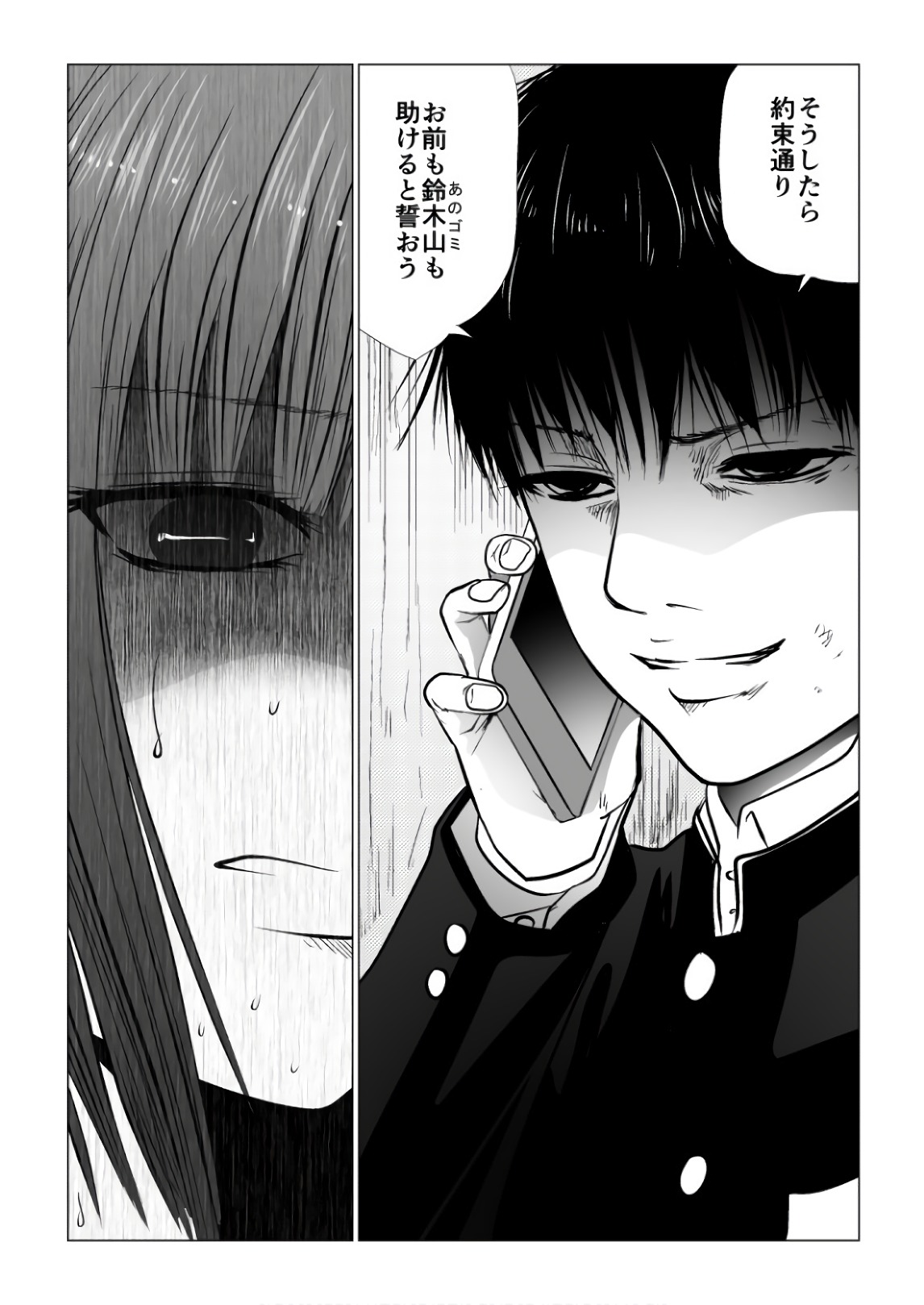 Ijime no Jikan - Chapter 90 - Page 7