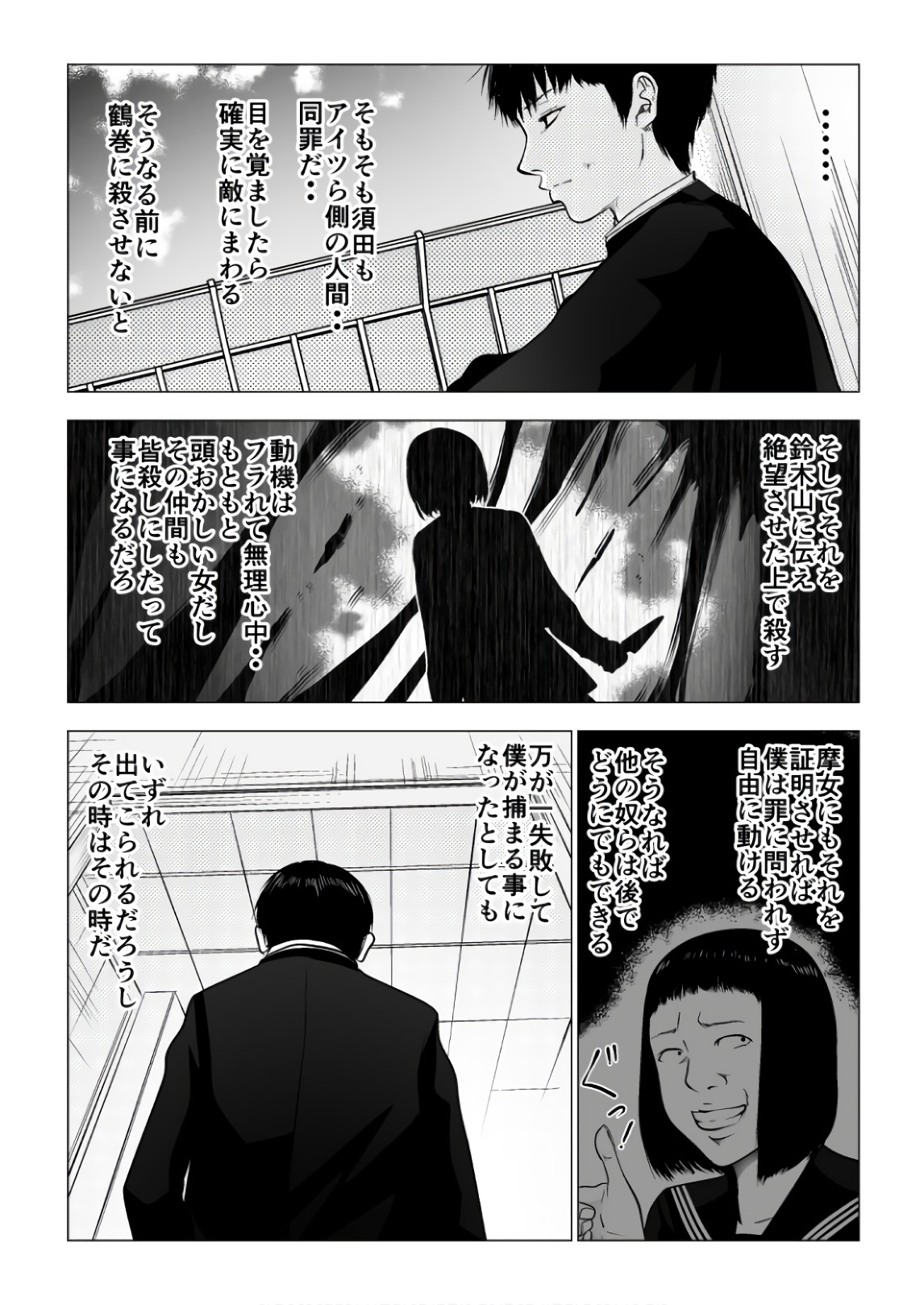 Ijime no Jikan - Chapter 90 - Page 8