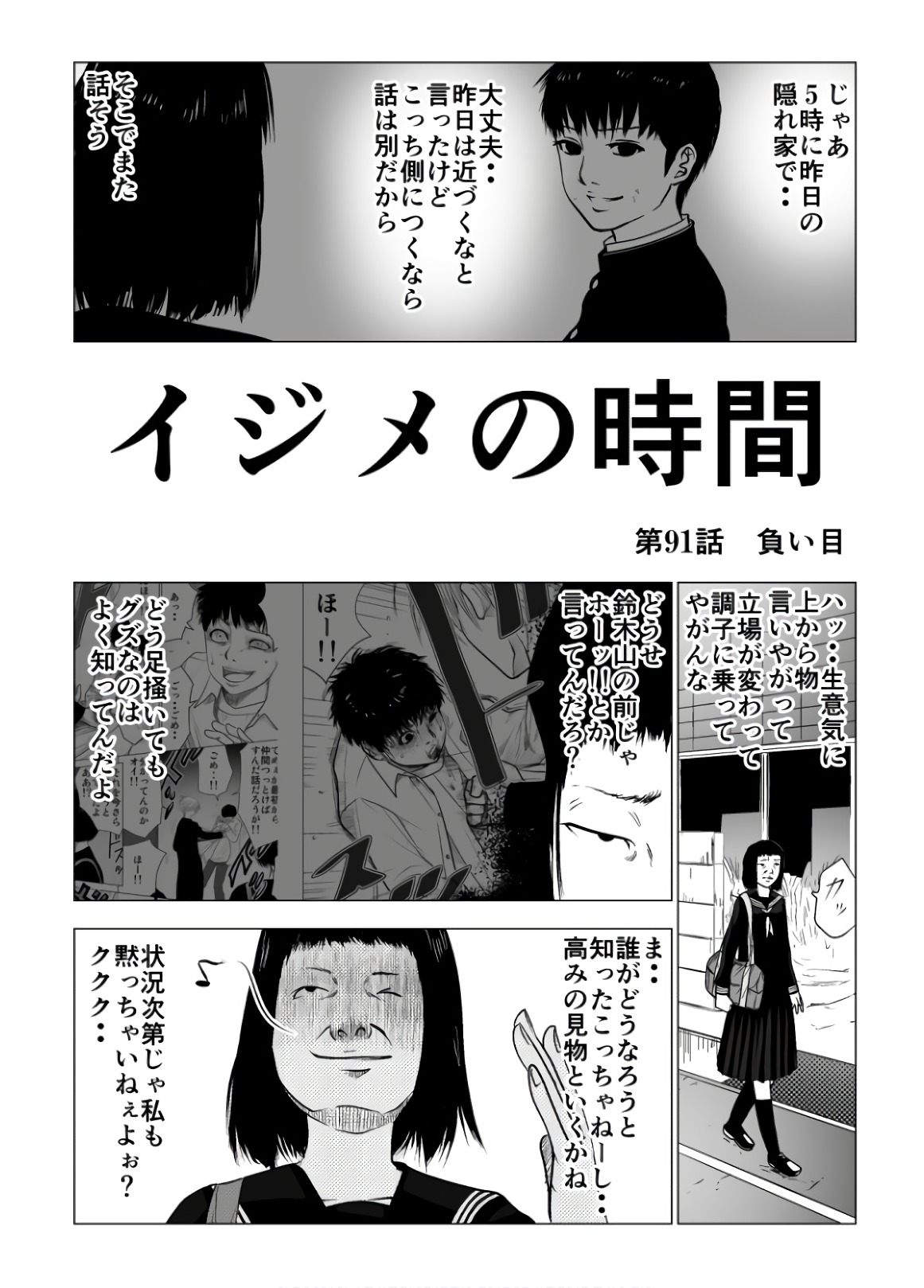 Ijime no Jikan - Chapter 91 - Page 1