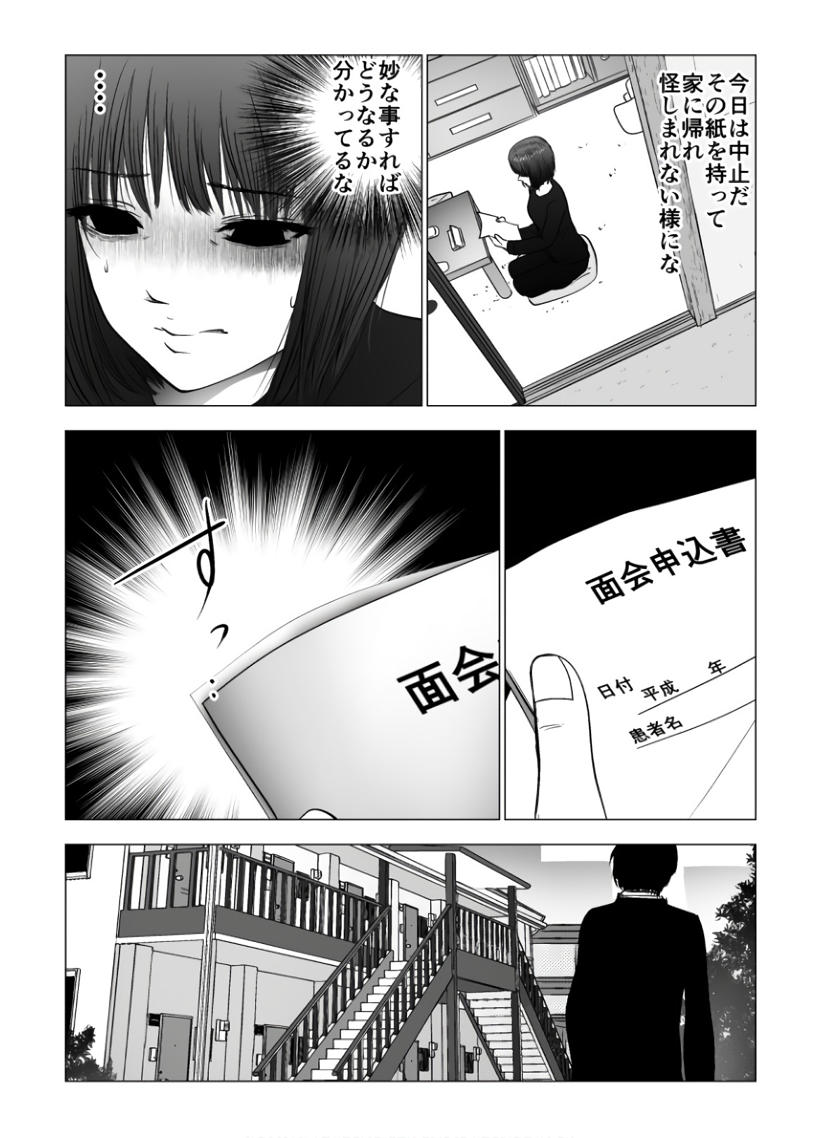 Ijime no Jikan - Chapter 91 - Page 10