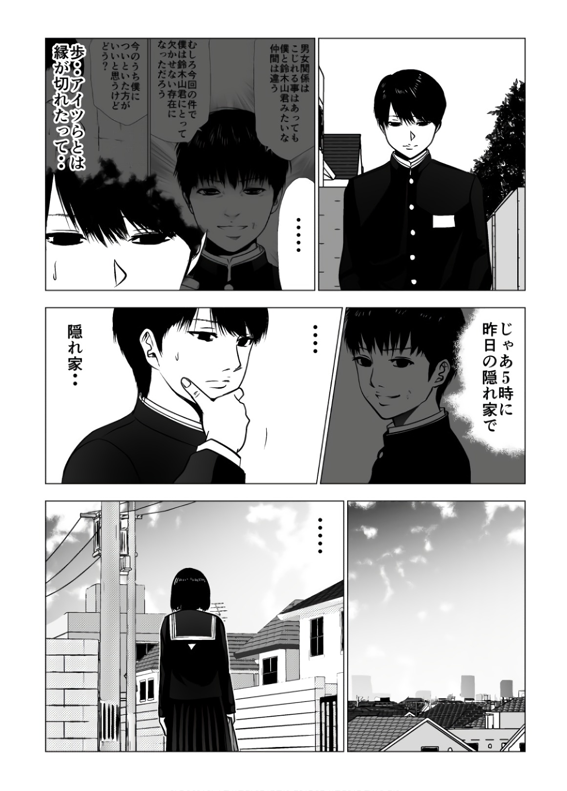 Ijime no Jikan - Chapter 91 - Page 11