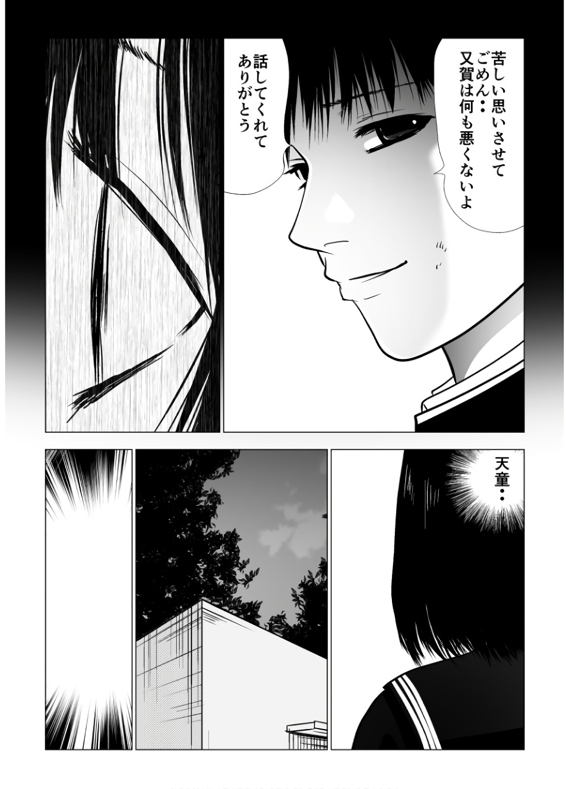 Ijime no Jikan - Chapter 91 - Page 13