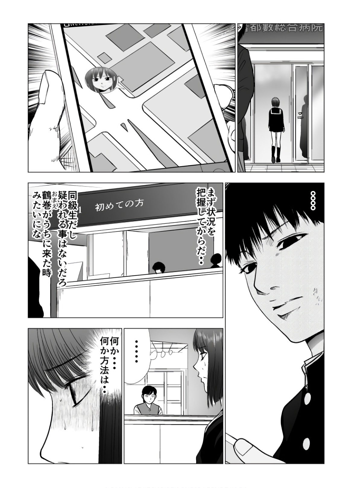 Ijime no Jikan - Chapter 91 - Page 2