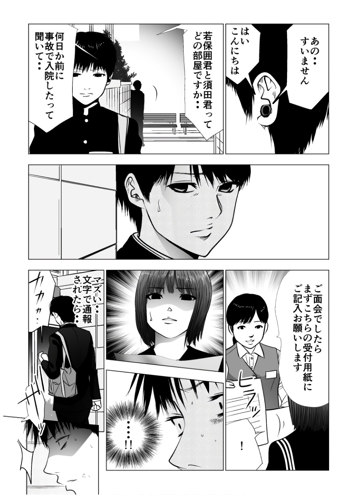 Ijime no Jikan - Chapter 91 - Page 3