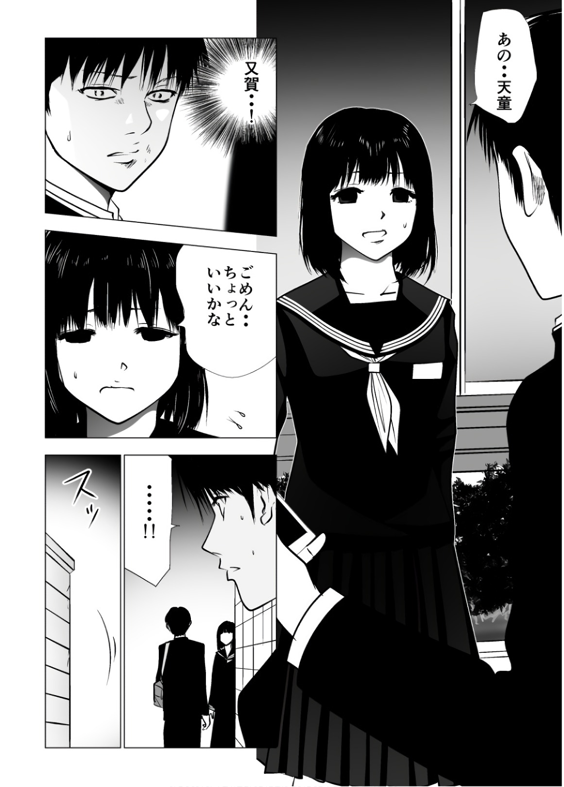 Ijime no Jikan - Chapter 91 - Page 4