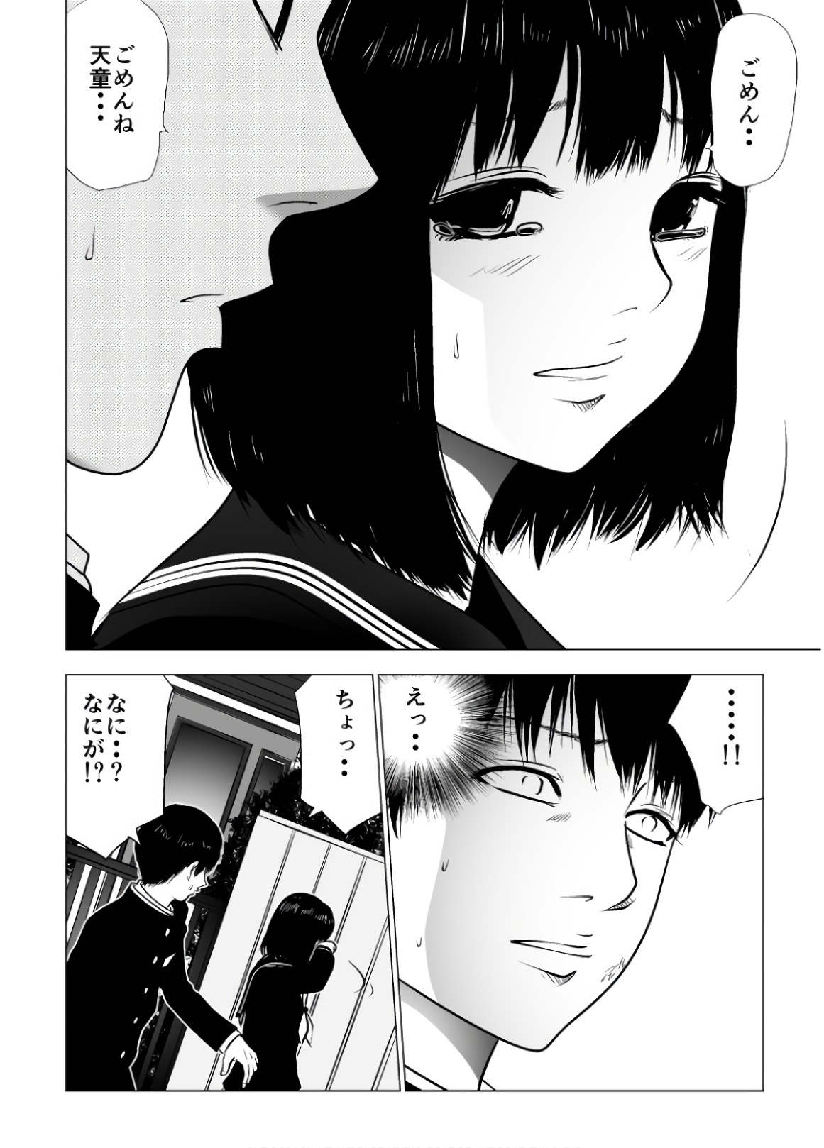 Ijime no Jikan - Chapter 91 - Page 6