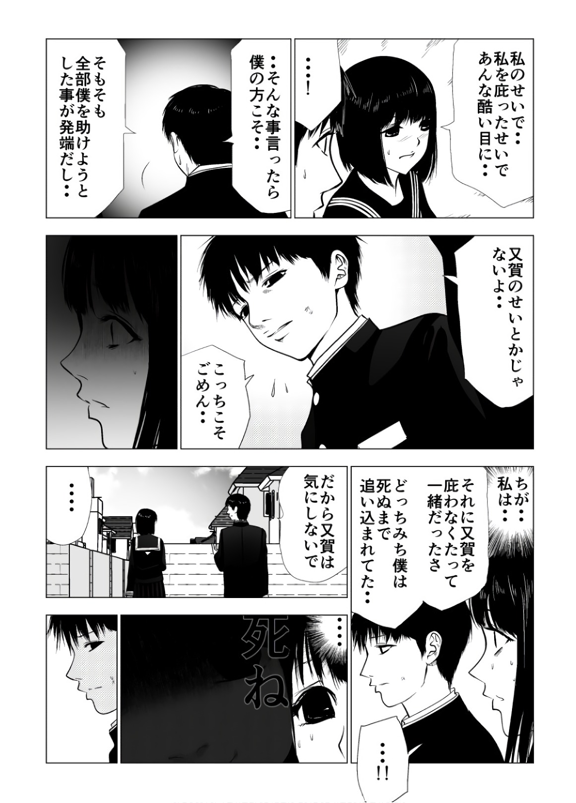 Ijime no Jikan - Chapter 91 - Page 7