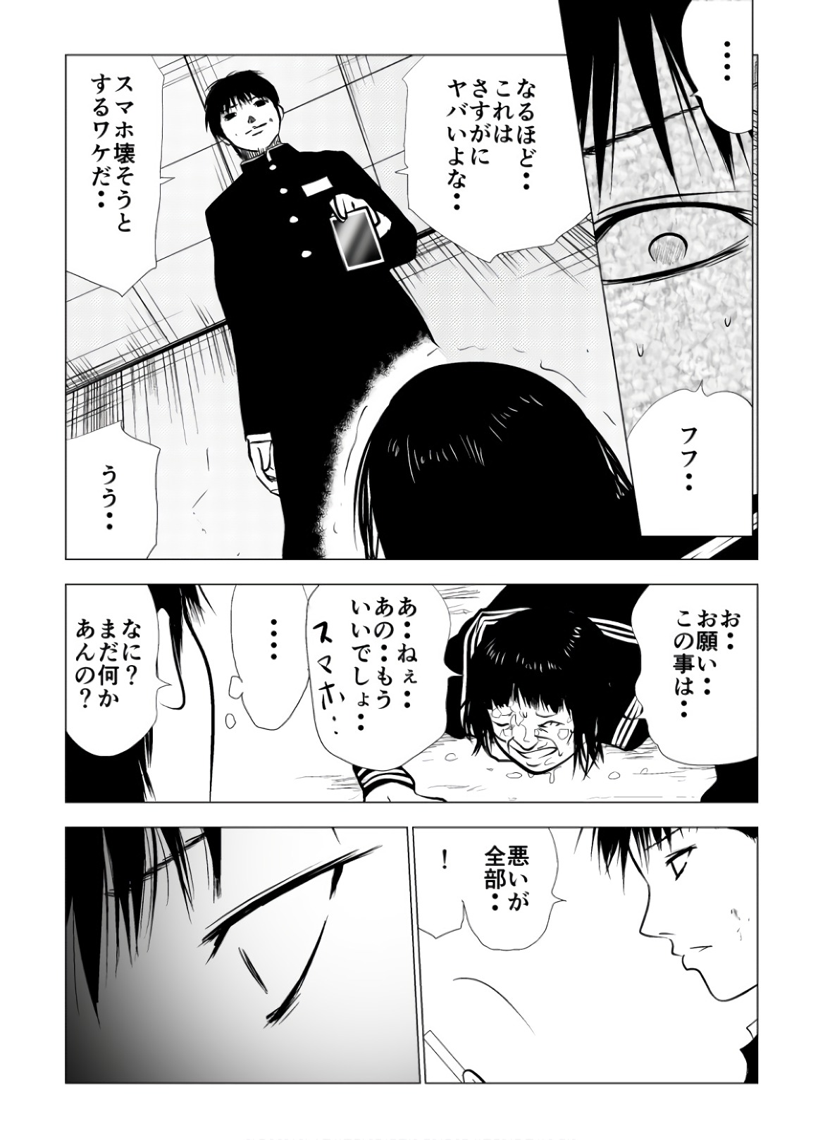 Ijime no Jikan - Chapter 92 - Page 13