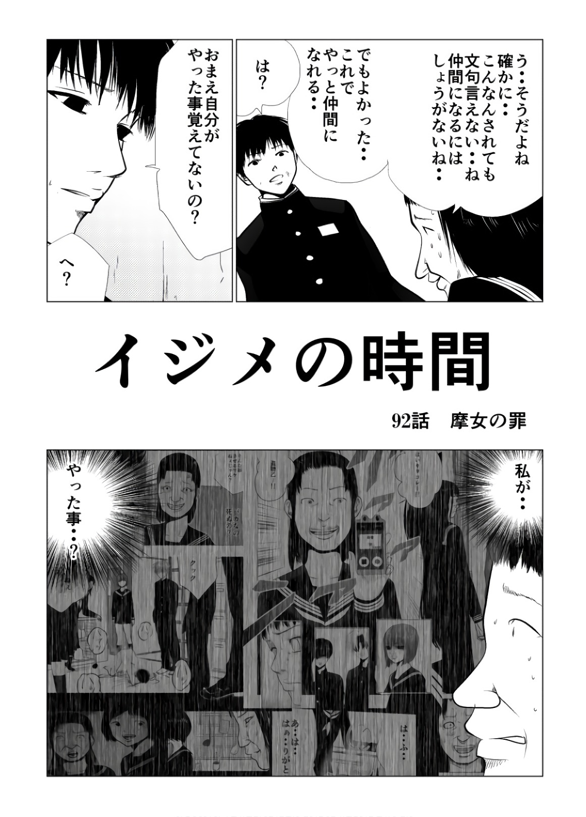 Ijime no Jikan - Chapter 92 - Page 2