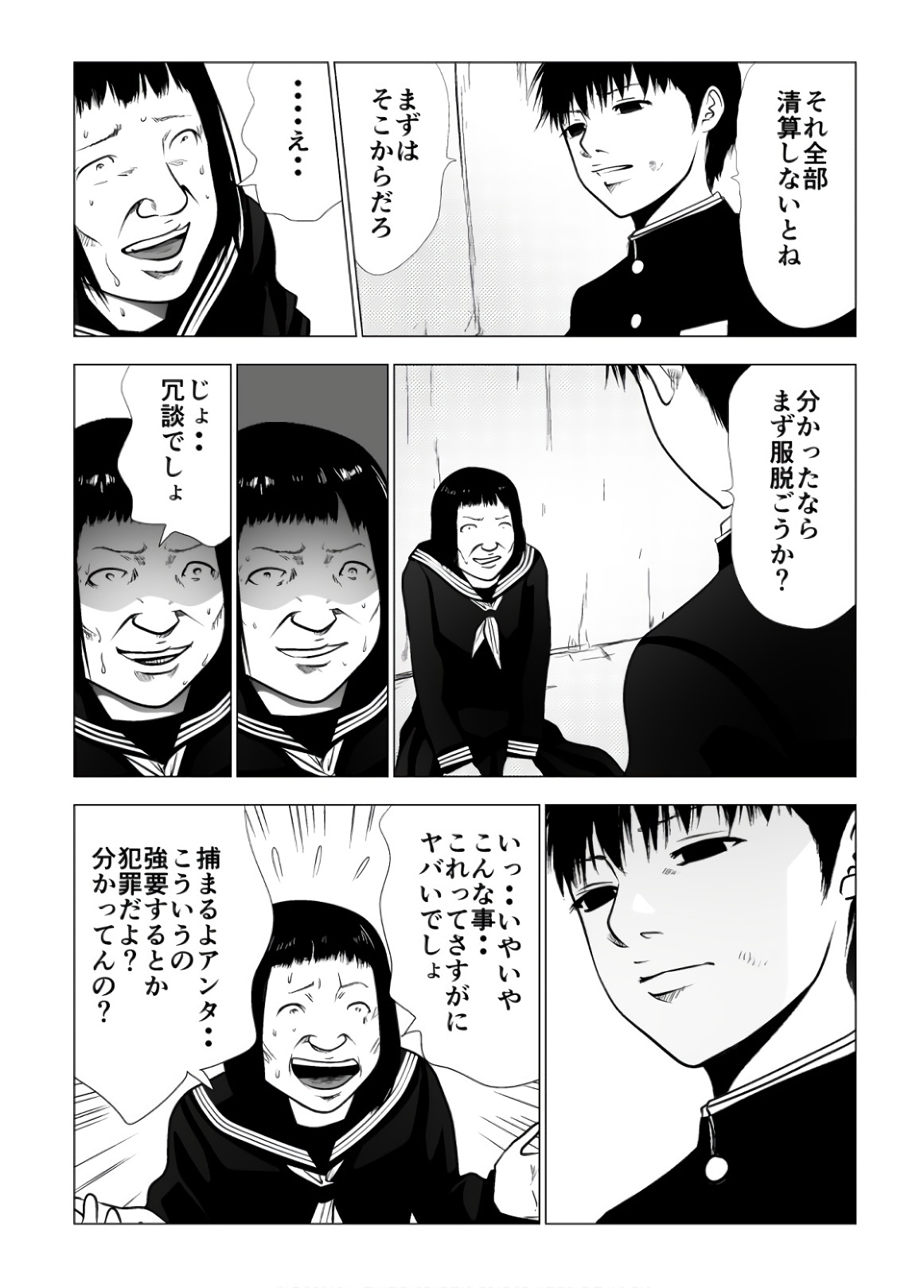 Ijime no Jikan - Chapter 92 - Page 3