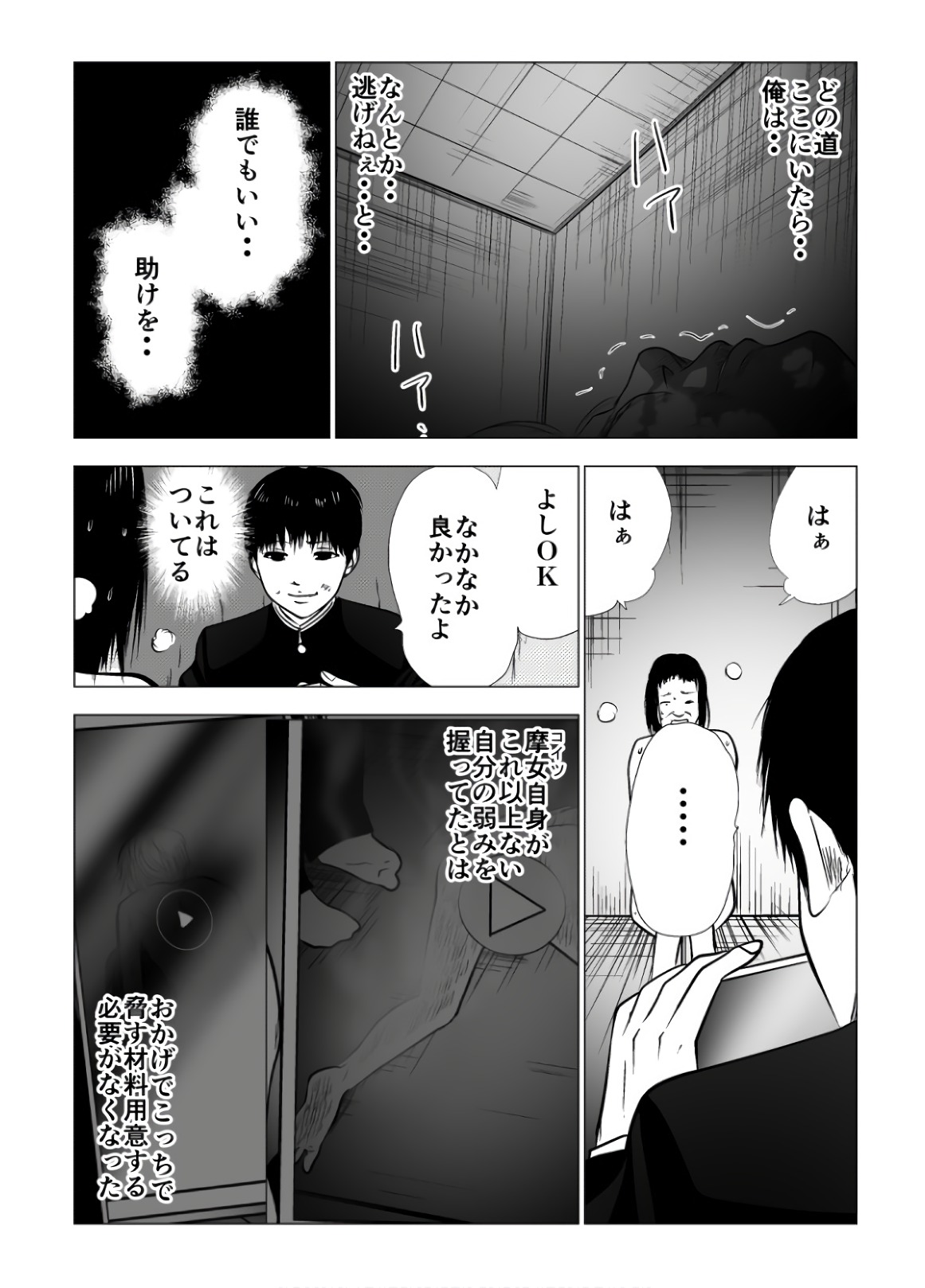 Ijime no Jikan - Chapter 93 - Page 3