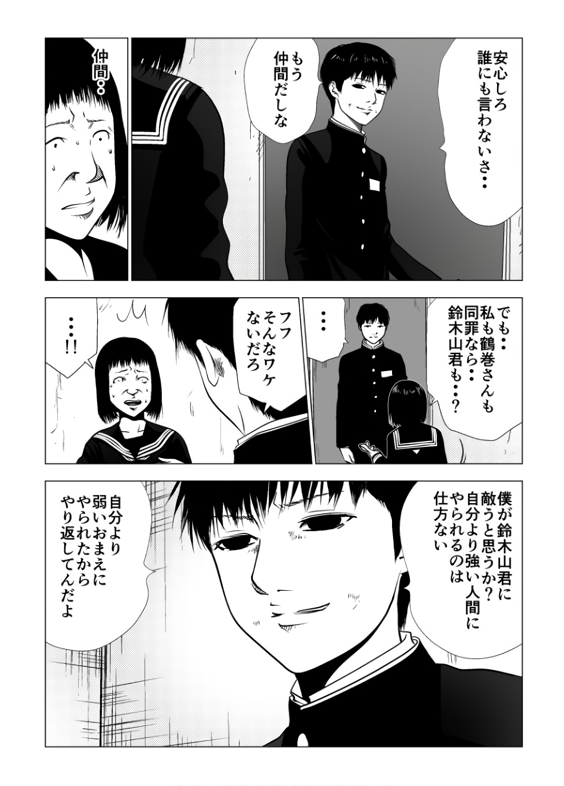 Ijime no Jikan - Chapter 93 - Page 5