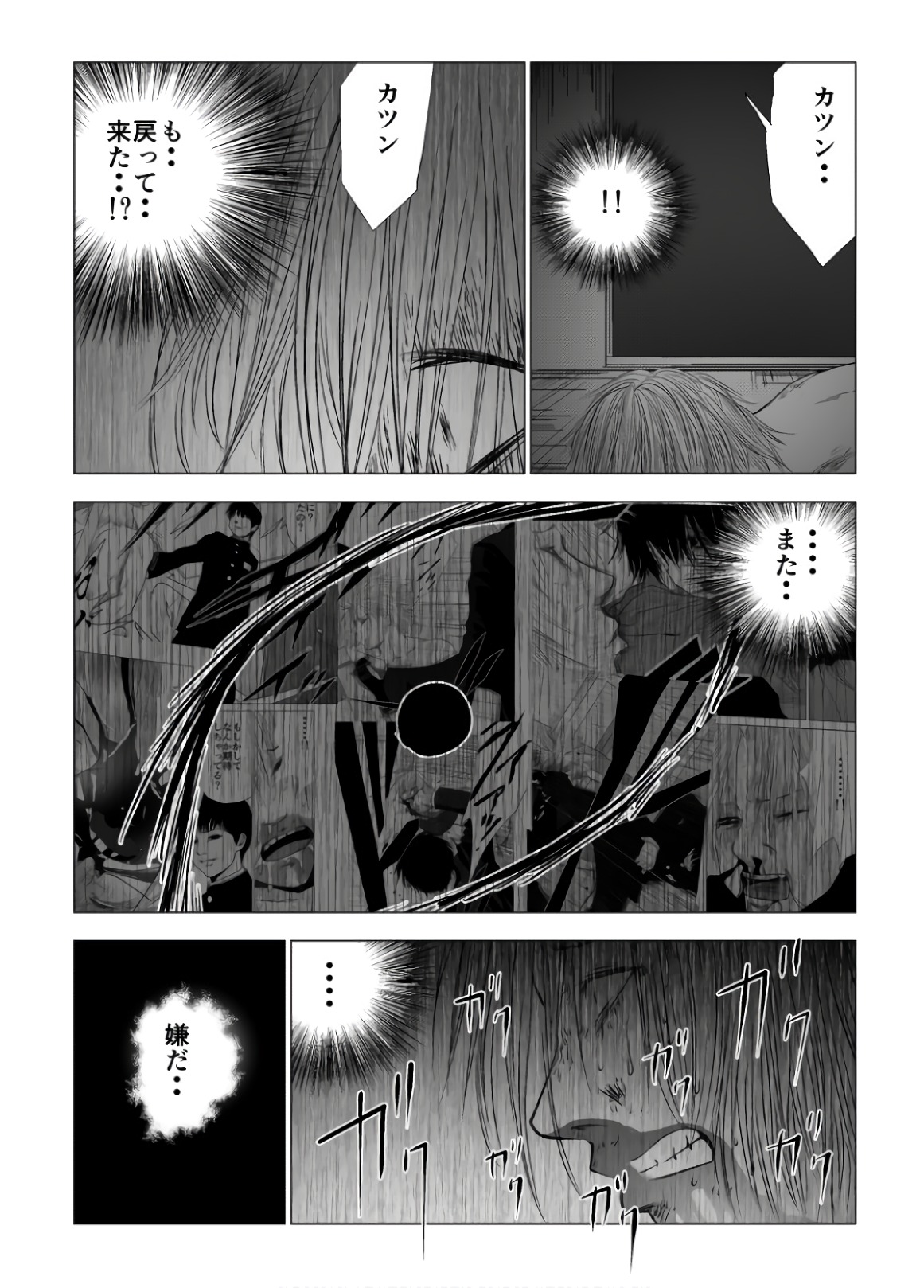 Ijime no Jikan - Chapter 93 - Page 7