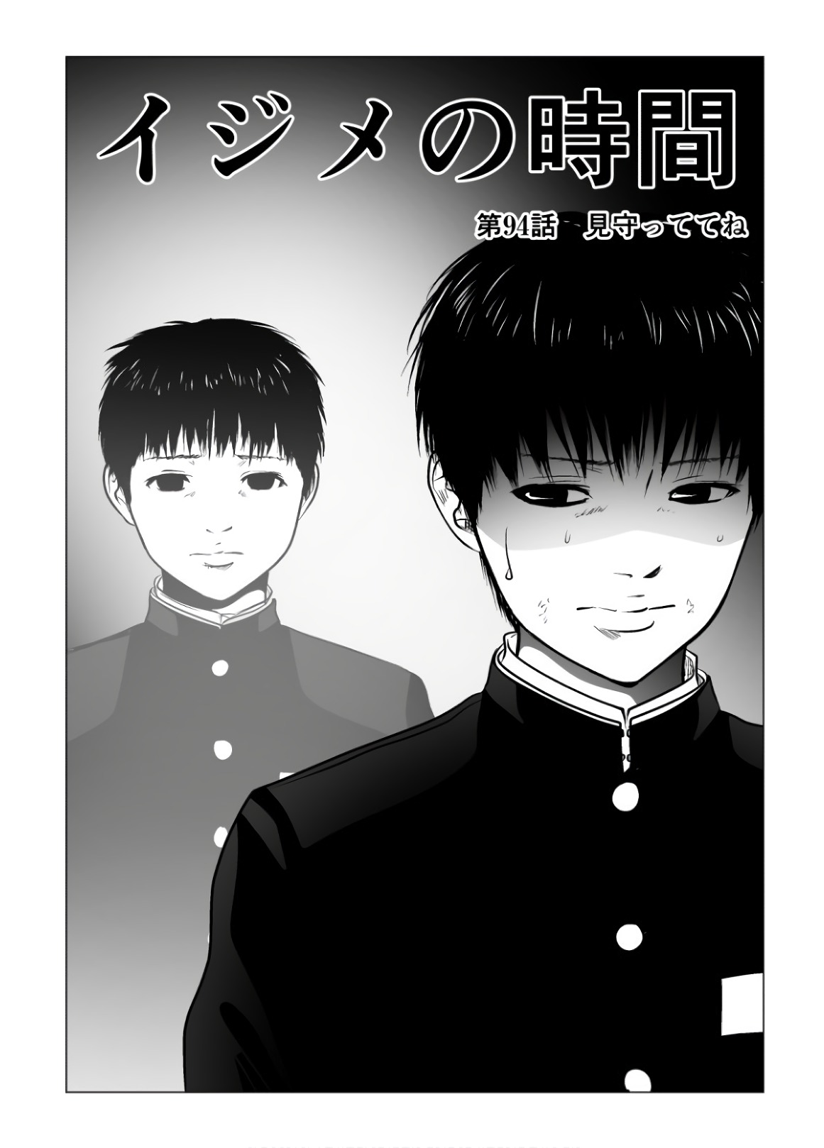 Ijime no Jikan - Chapter 94 - Page 1