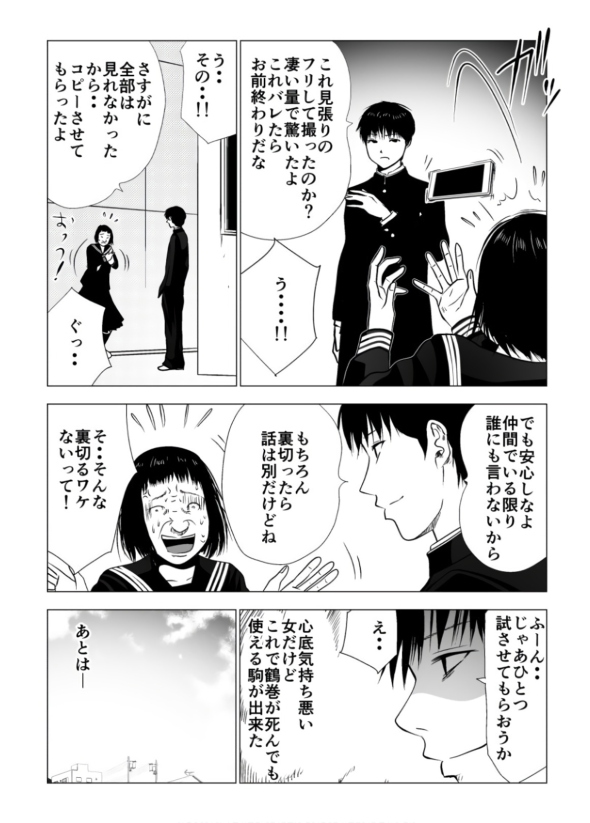 Ijime no Jikan - Chapter 94 - Page 13