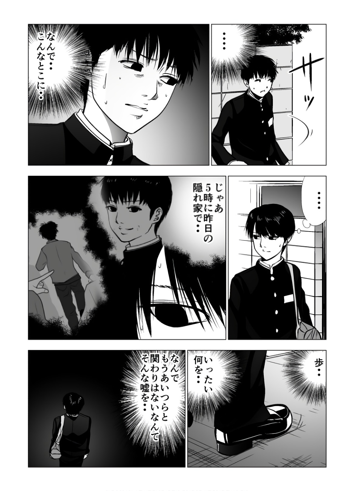 Ijime no Jikan - Chapter 94 - Page 4