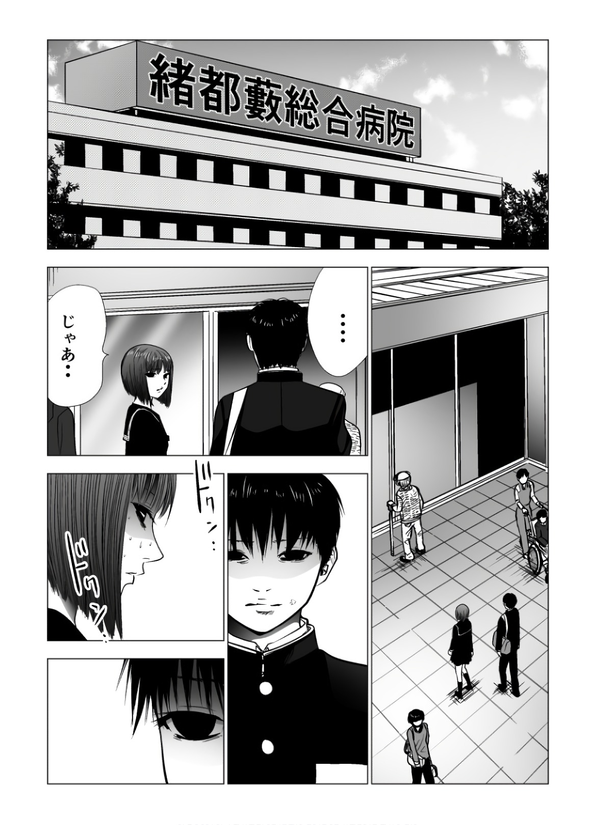 Ijime no Jikan - Chapter 95 - Page 1