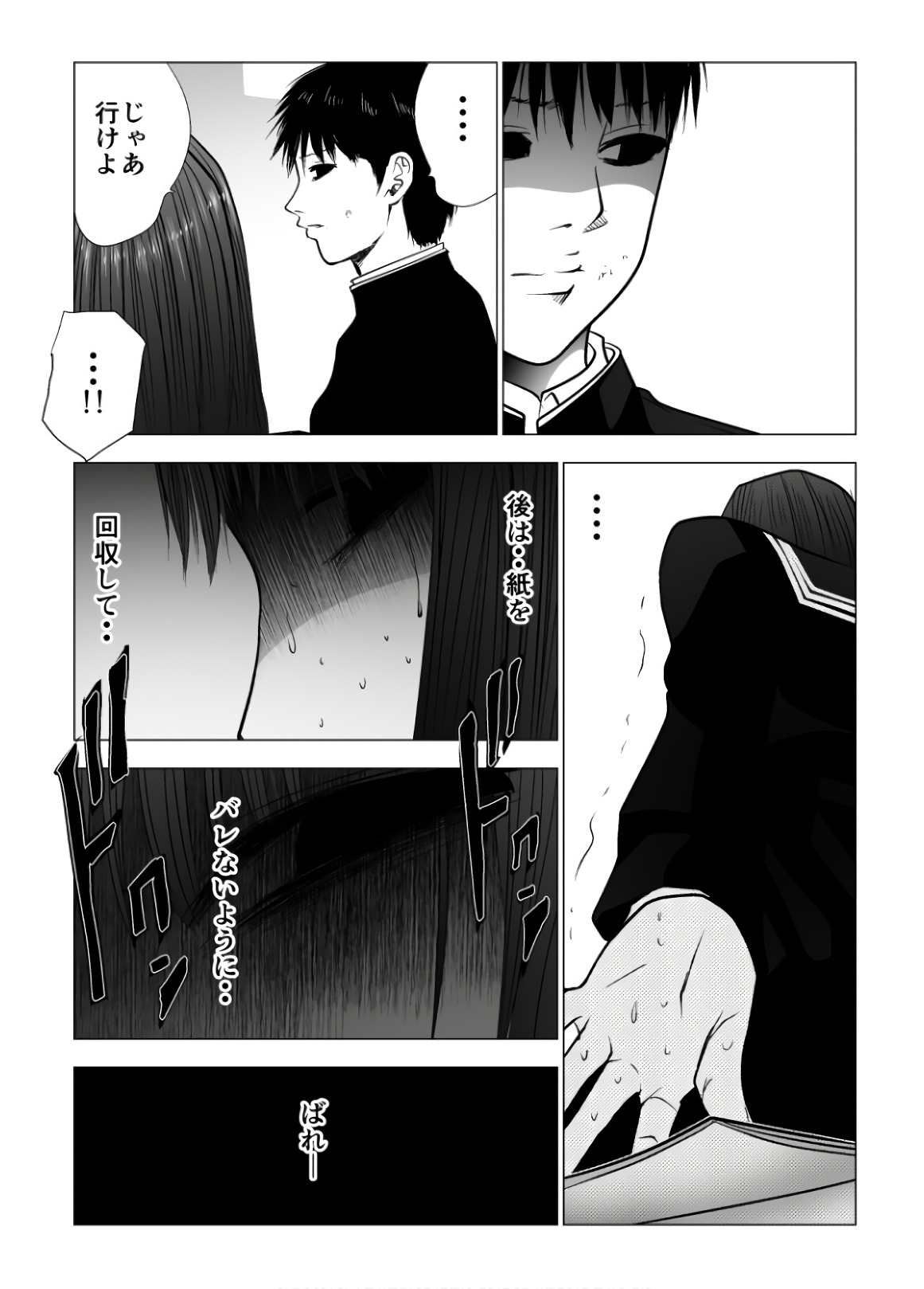 Ijime no Jikan - Chapter 95 - Page 11