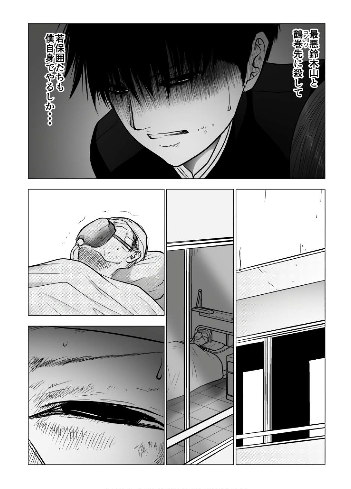 Ijime no Jikan - Chapter 95 - Page 15