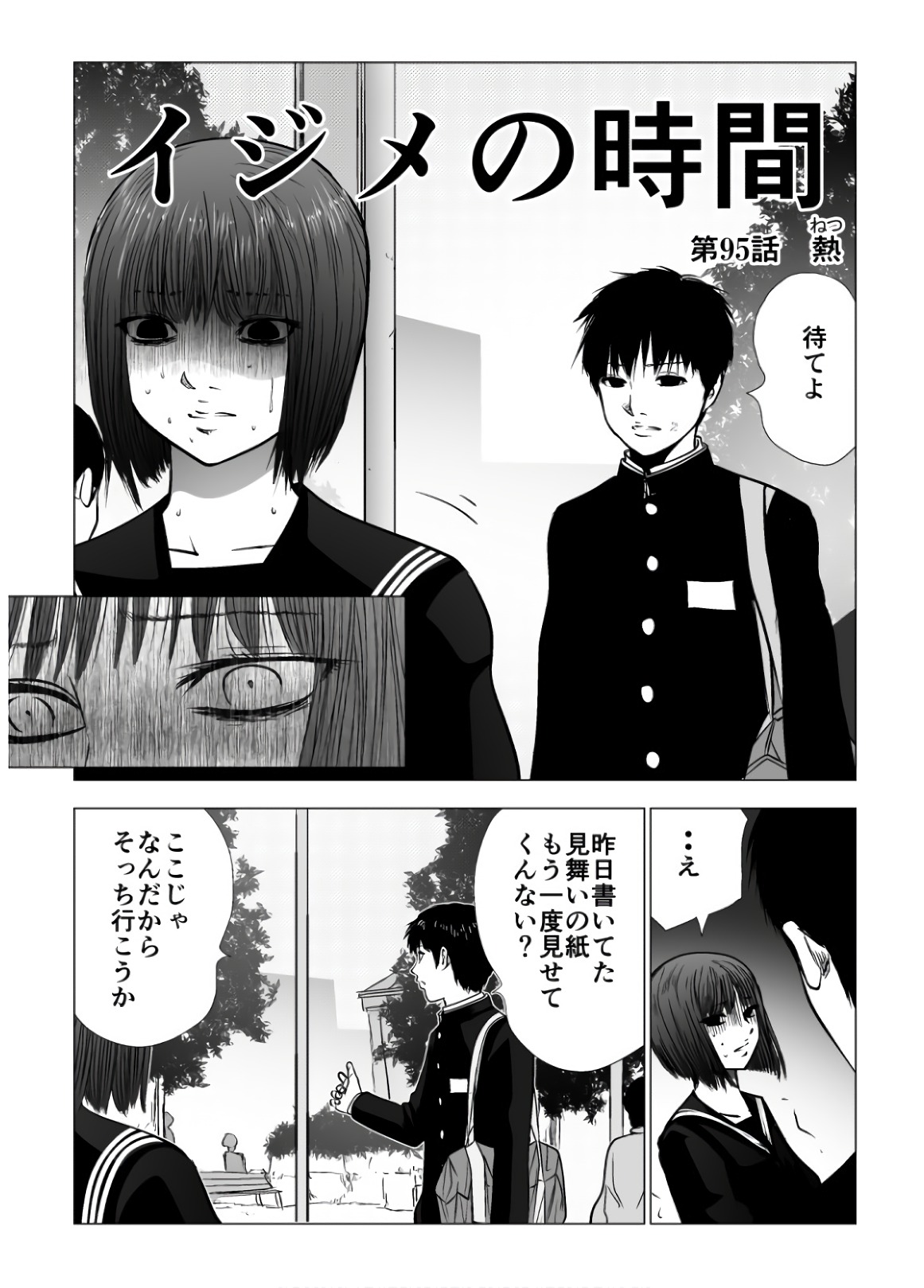 Ijime no Jikan - Chapter 95 - Page 2